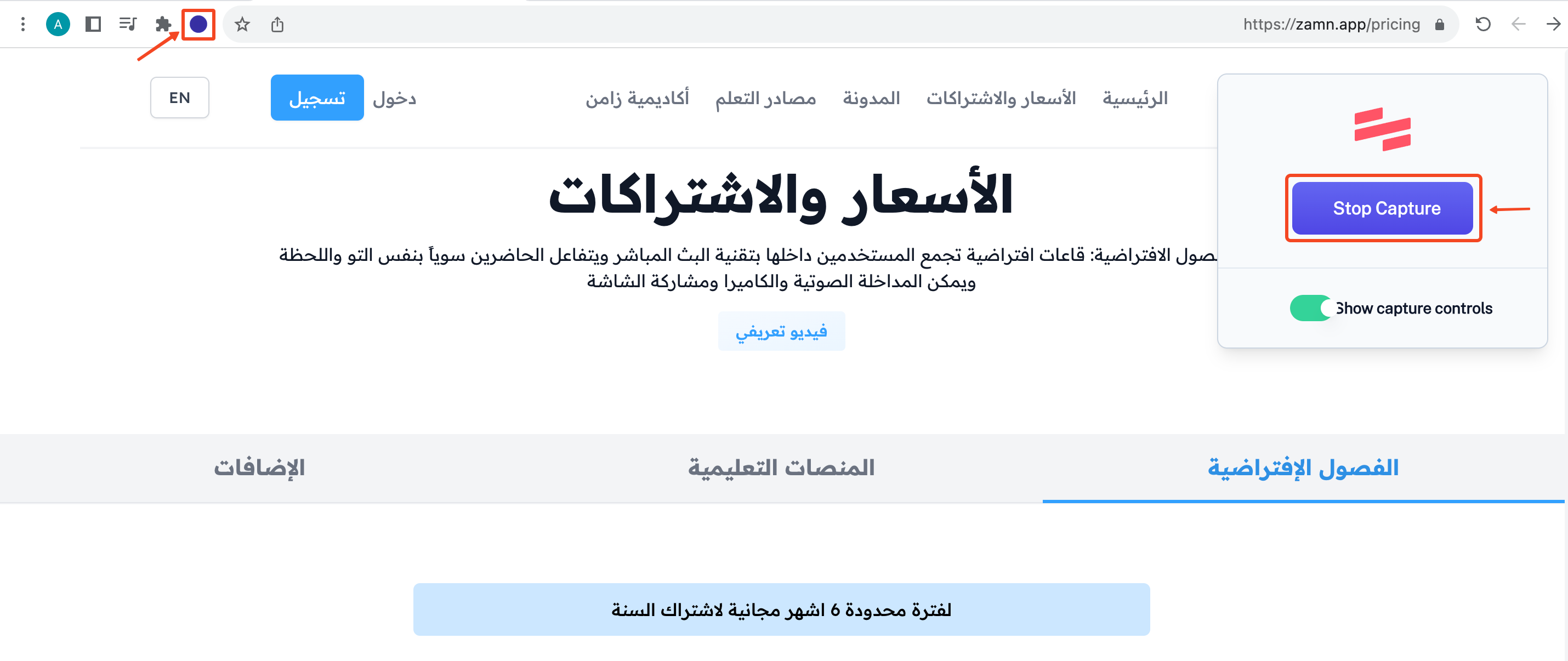 أيقونة Scribe في وضع التسجيل وزر Stop Capture