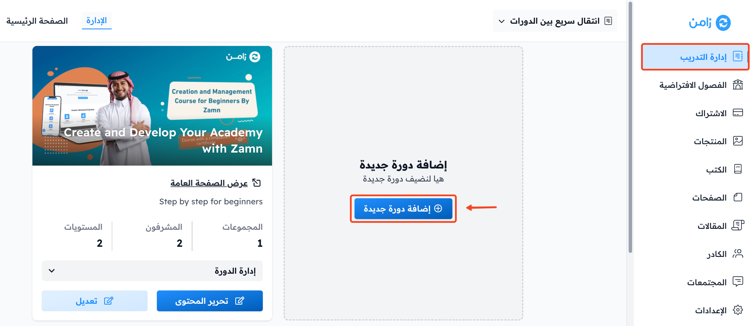 قائمة الدورات وزر إضافة دورة جديدة