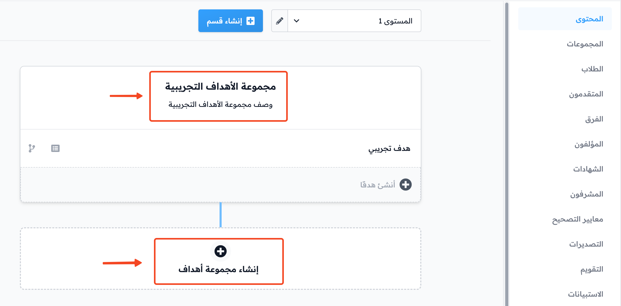 مجموعة الأهداف التجريبية وزر إنشاء مجموعة أهداف
