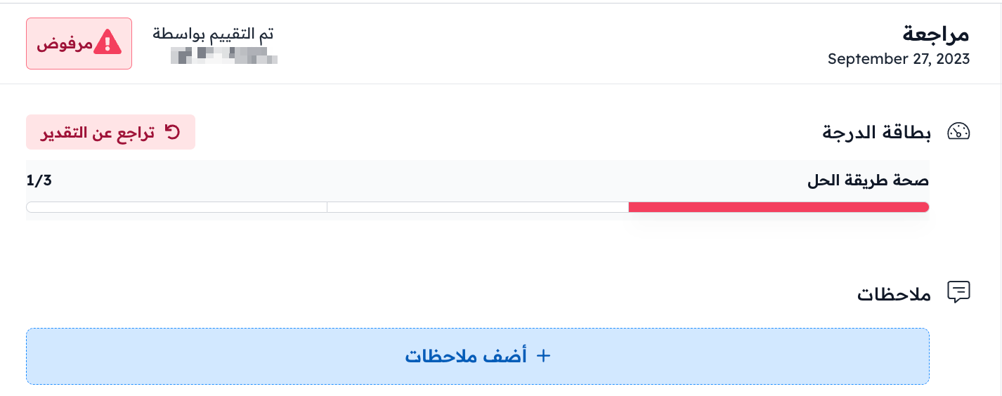 نتيجة مراجعة مرفوضة مع درجة منخفضة في بطاقة الدرجة