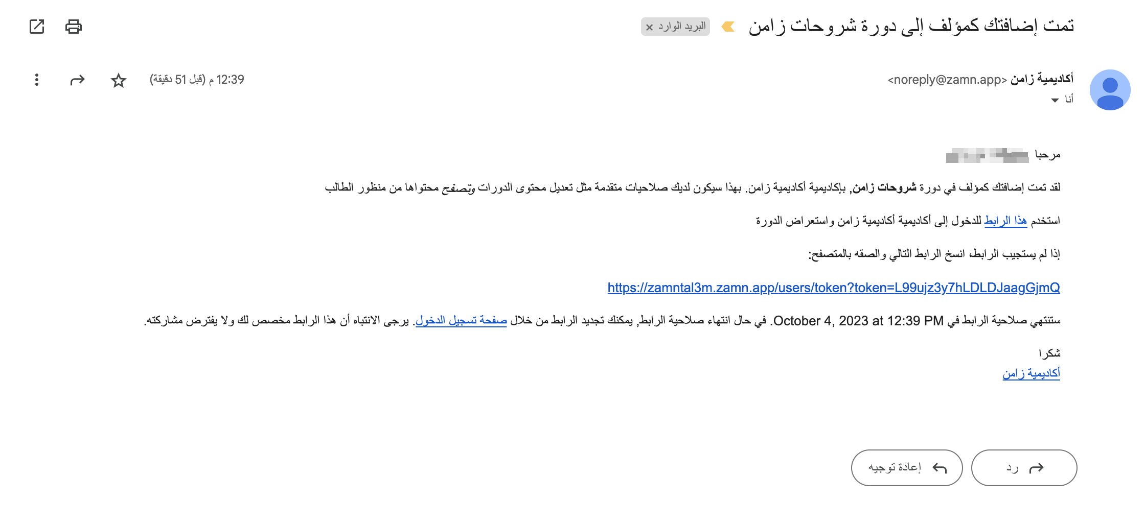 رسالة البريد التي تصل إلى المؤلف بعد إضافته إلى الدورة