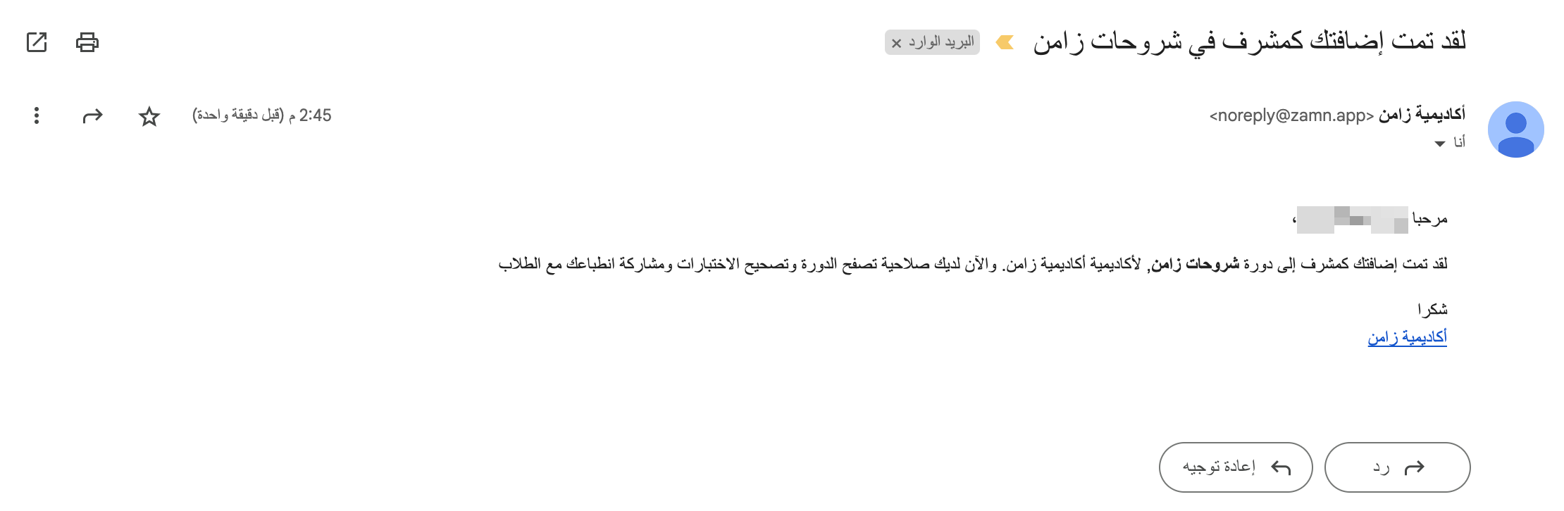 رسالة البريد الإلكتروني التي تصل المشرف بعد إضافته إلى الدورة