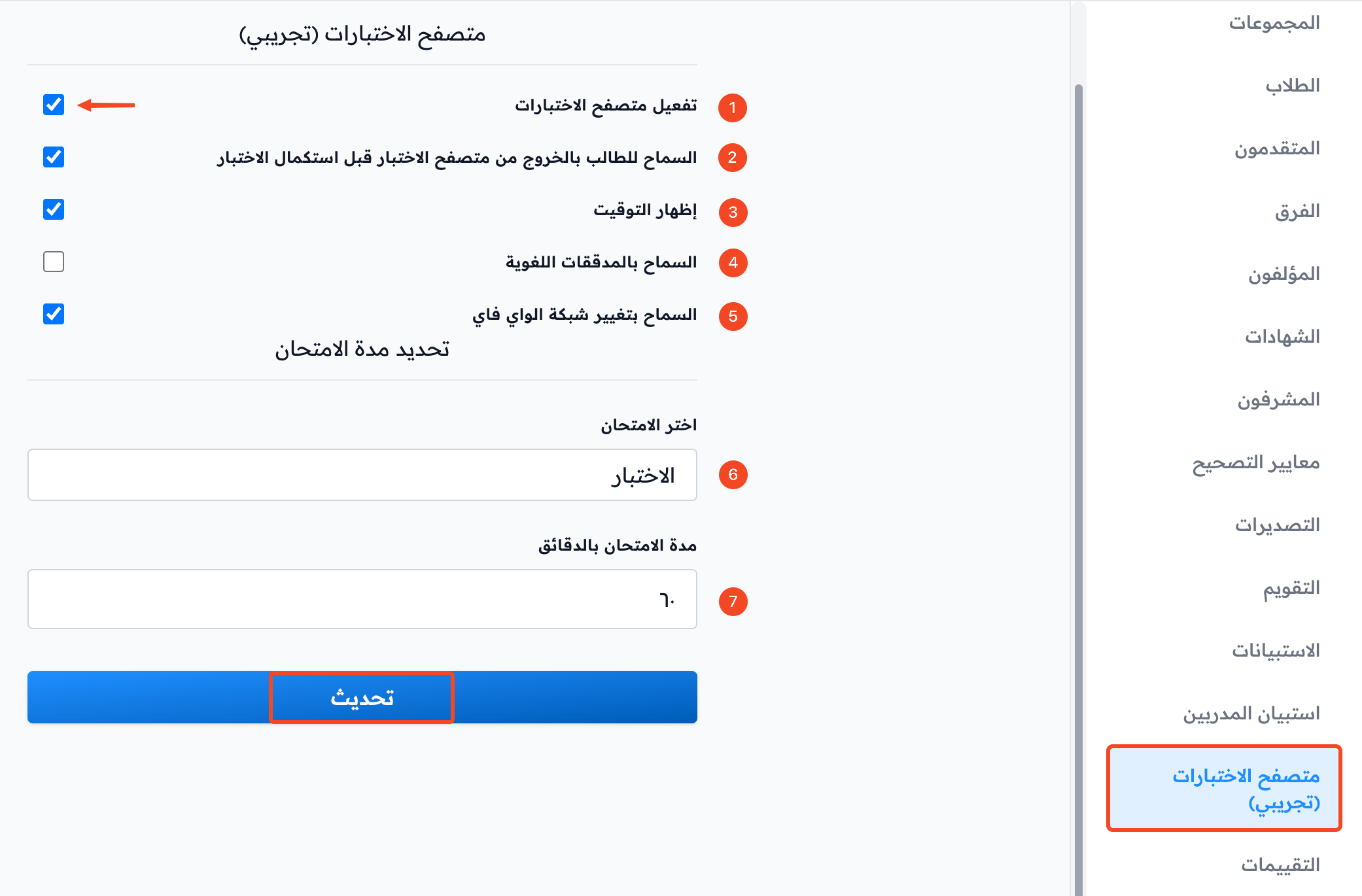 صفحة متصفح الاختبارات مع خيارات التفعيل واختيار الامتحان ومدته وزر تحديث