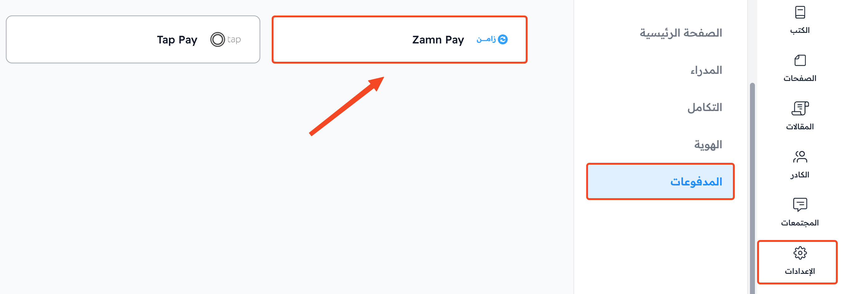 قائمة الإعدادات وبطاقة Zamn Pay في صفحة المدفوعات
