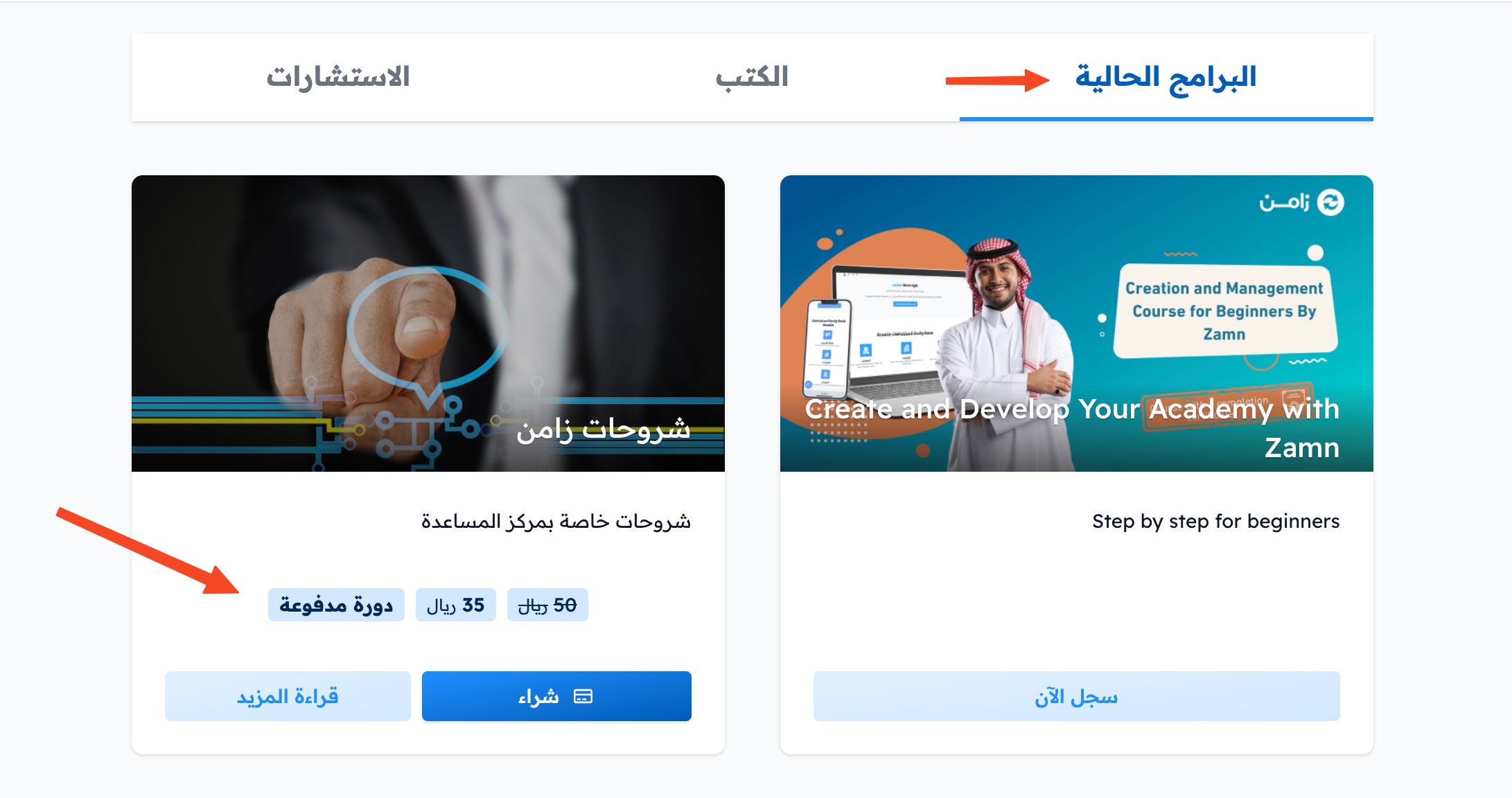 بطاقة دورة مدفوعة في قسم البرامج الحالية بالصفحة الرئيسية