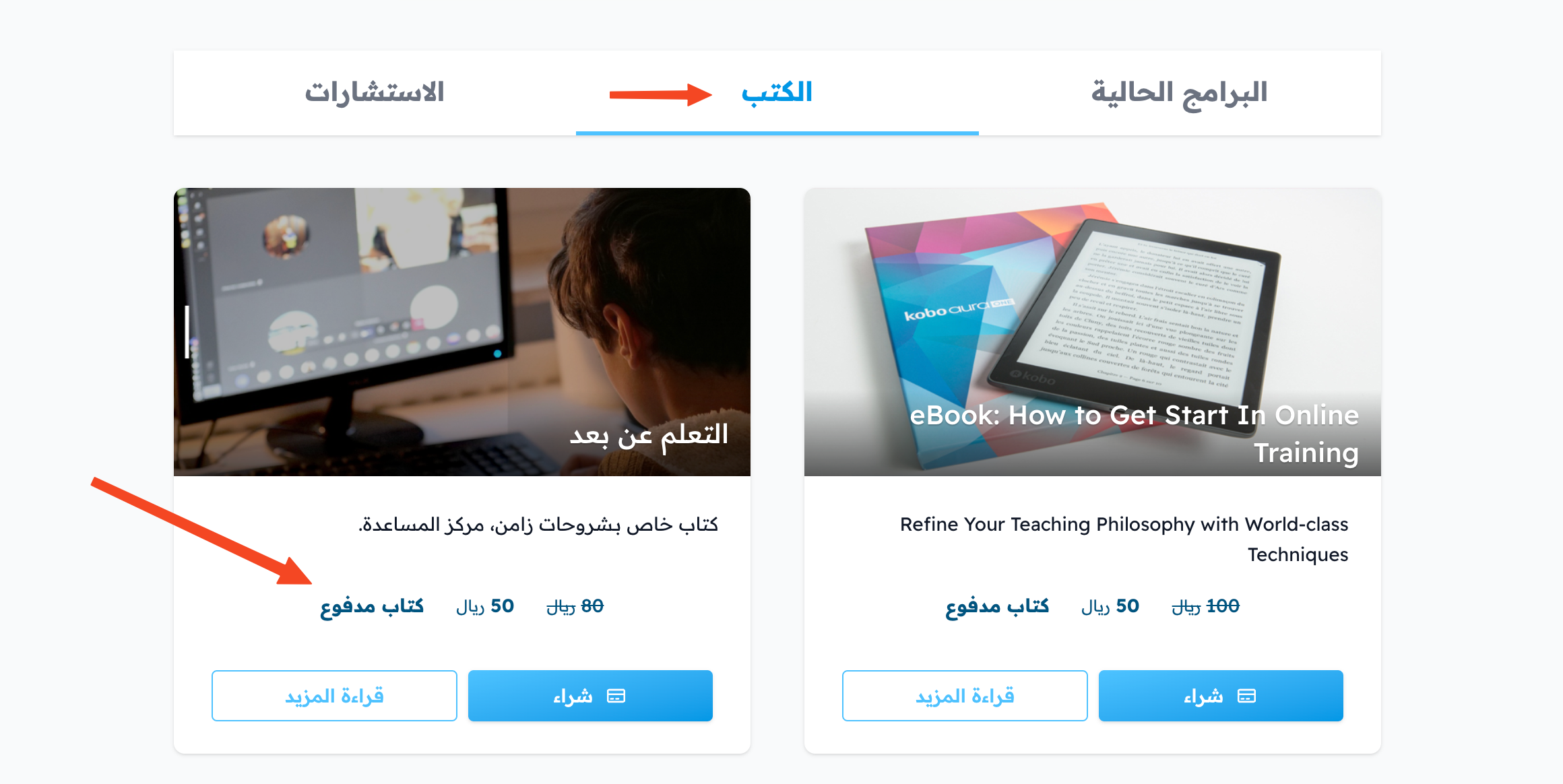 بطاقات كتب مدفوعة في قسم الكتب بالصفحة الرئيسية