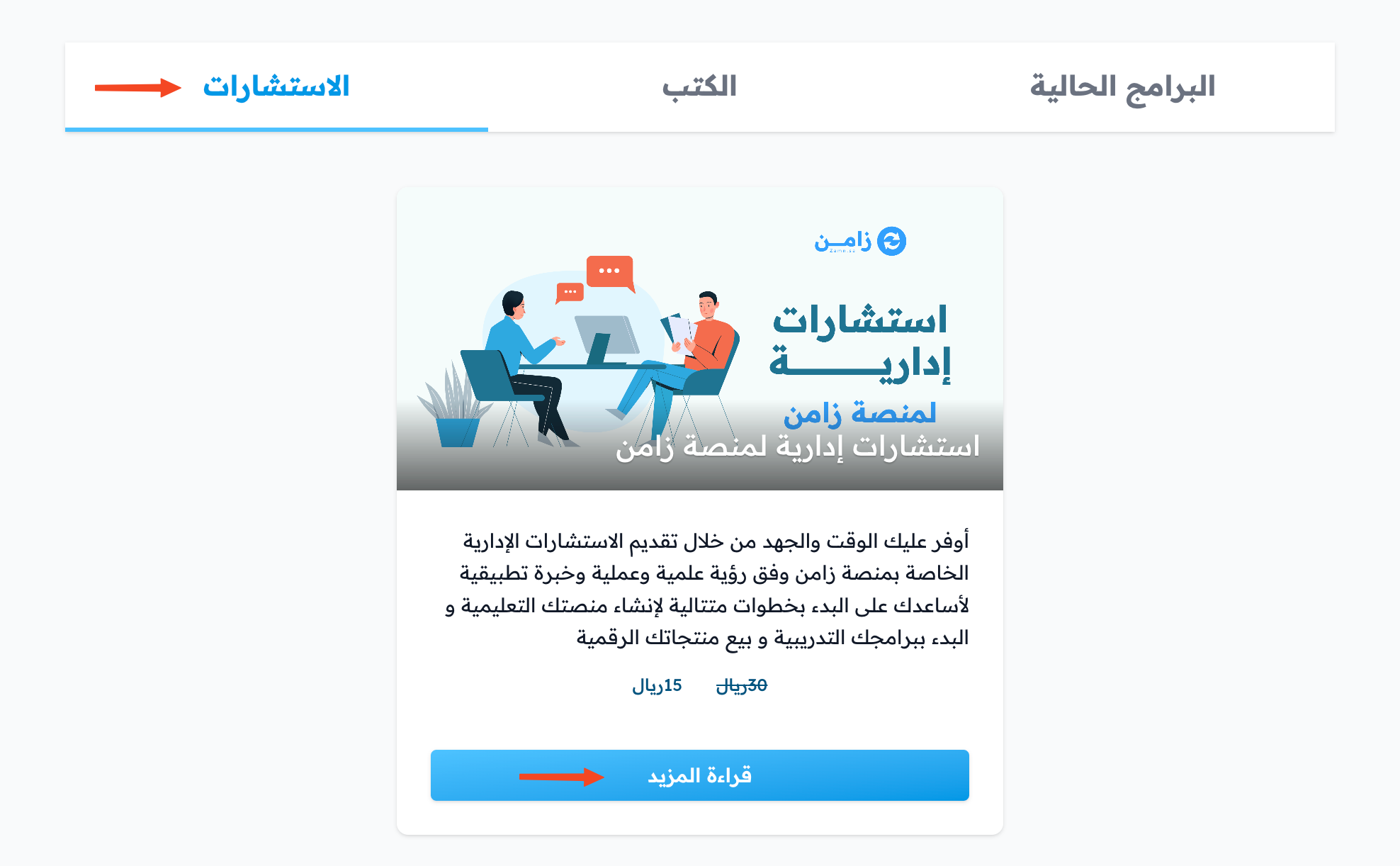 بطاقة الاستشارة في قسم الاستشارات وزر قراءة المزيد