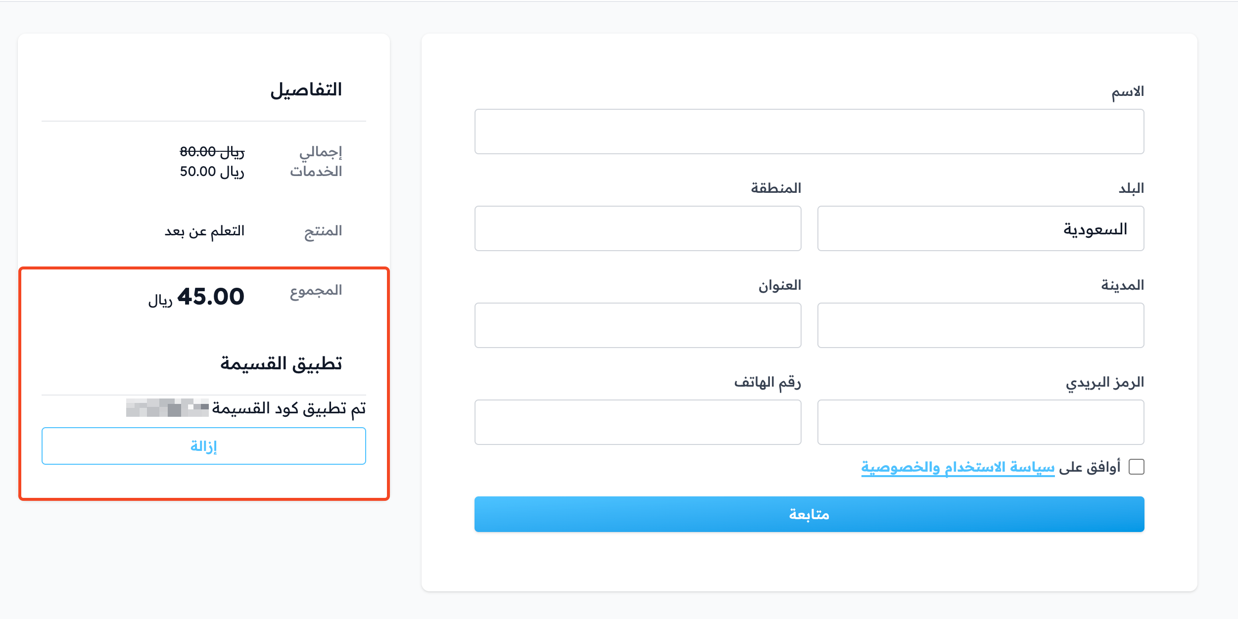 صفحة الدفع بعد تطبيق القسيمة والسعر بعد الخصم