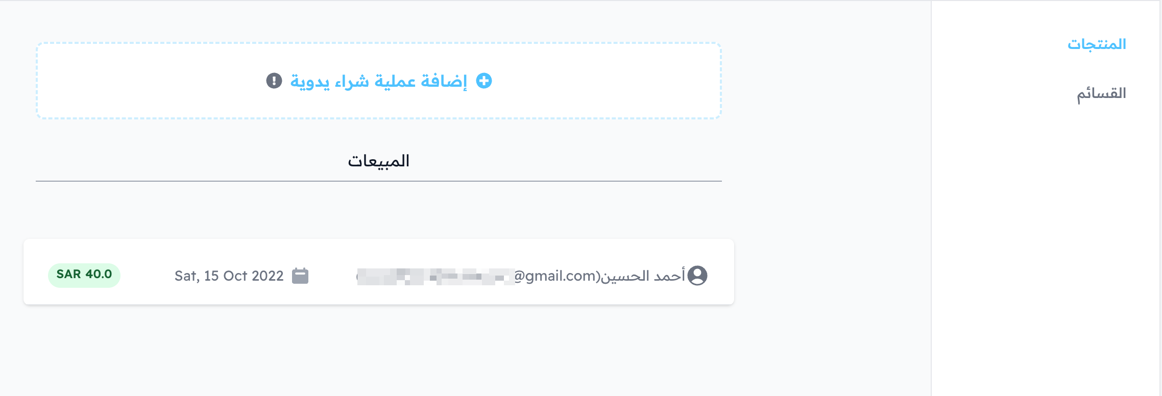 قائمة مبيعات الدورة بدون الطالب الذي لم يدفع