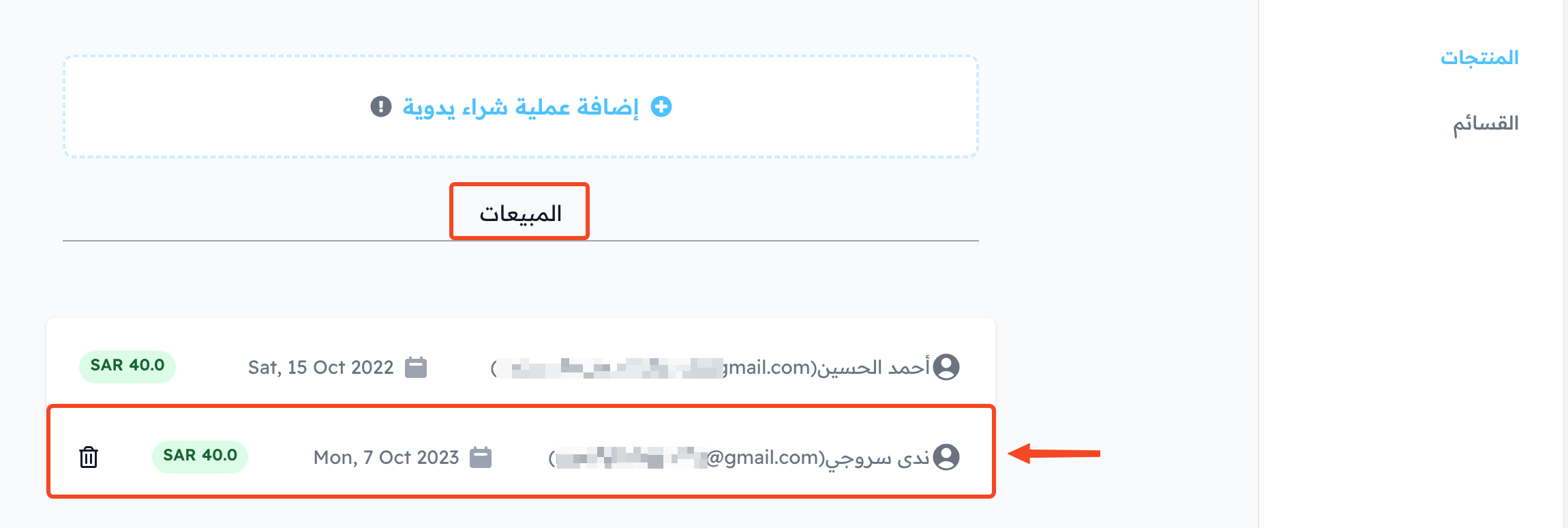 قائمة المبيعات مع عملية شراء يدوية وزر حذفها