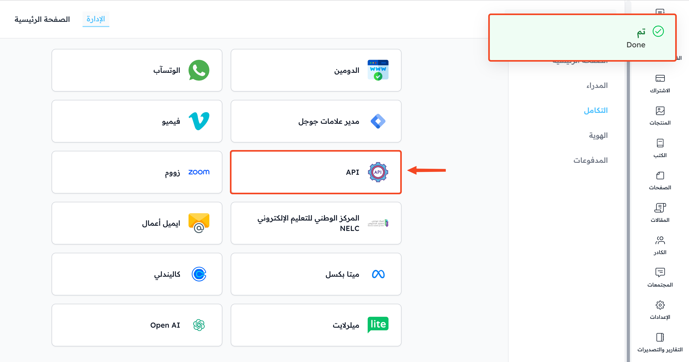 رسالة النجاح وبطاقة API في صفحة التكامل