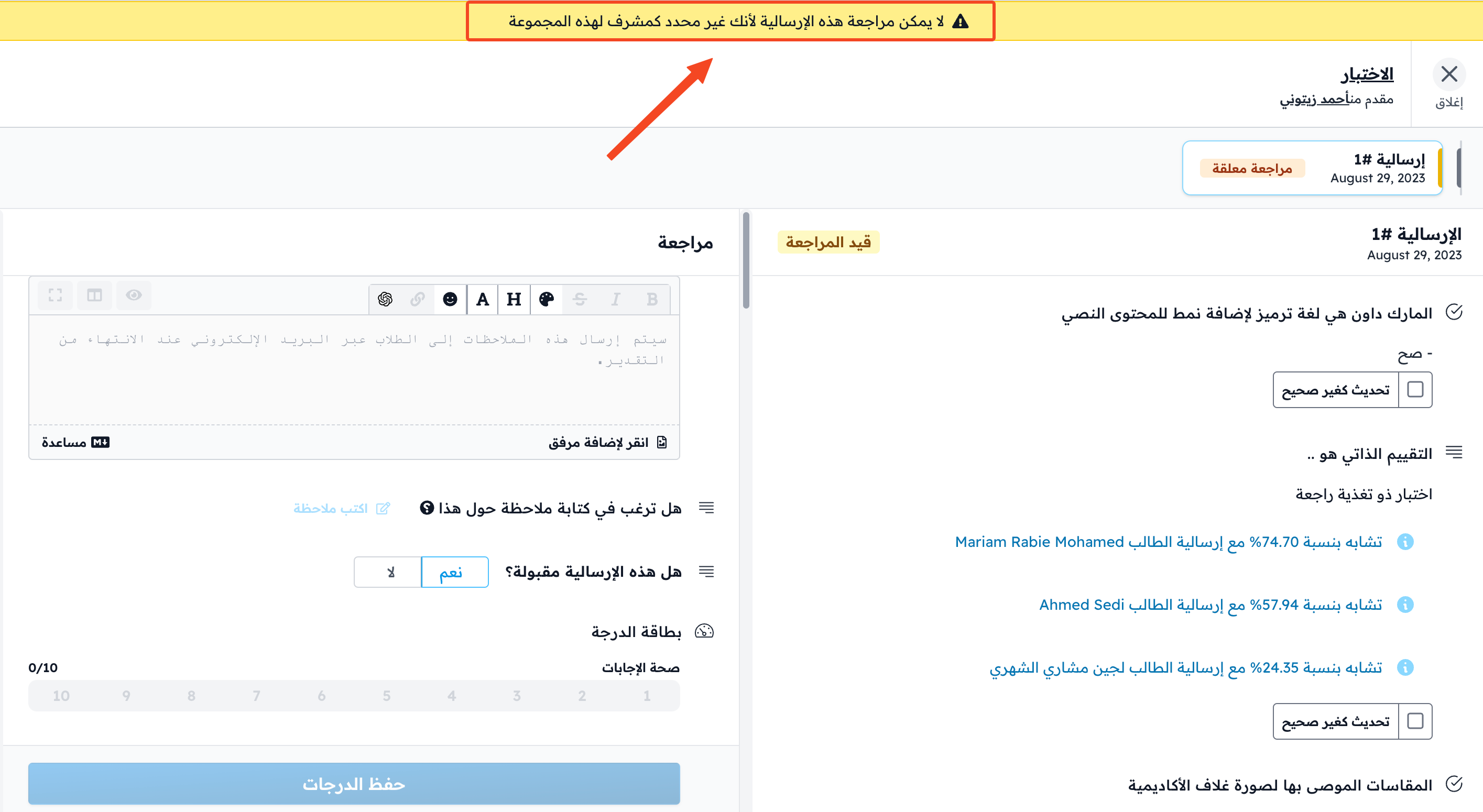 صفحة الإرسالية مع رسالة أنك لست مشرفًا على هذه المجموعة