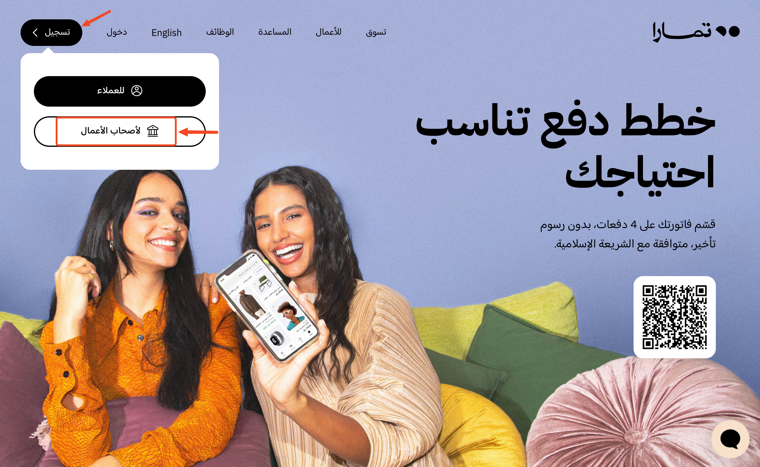 زر تسجيل وخيار لأصحاب الأعمال في موقع تمارا