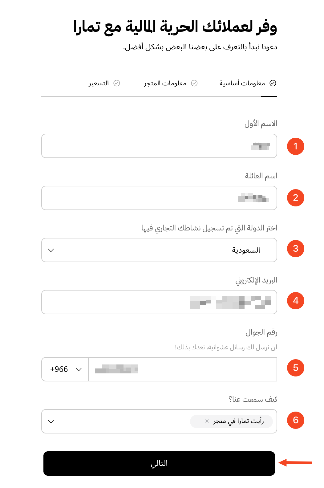 نموذج المعلومات الأساسية في تمارا مع الحقول من 1 إلى 6