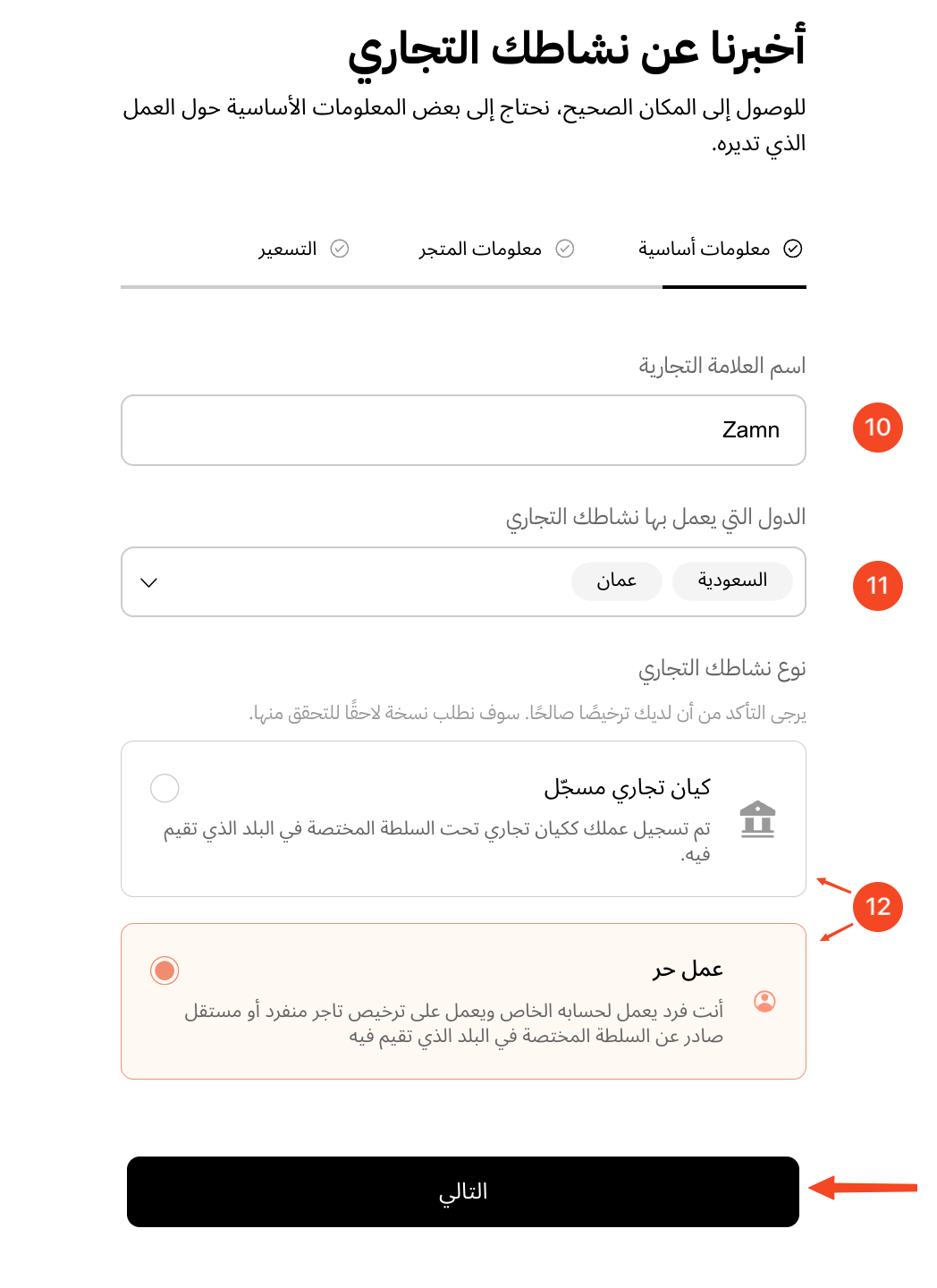 معلومات النشاط التجاري في تمارا مع الحقول من 10 إلى 12