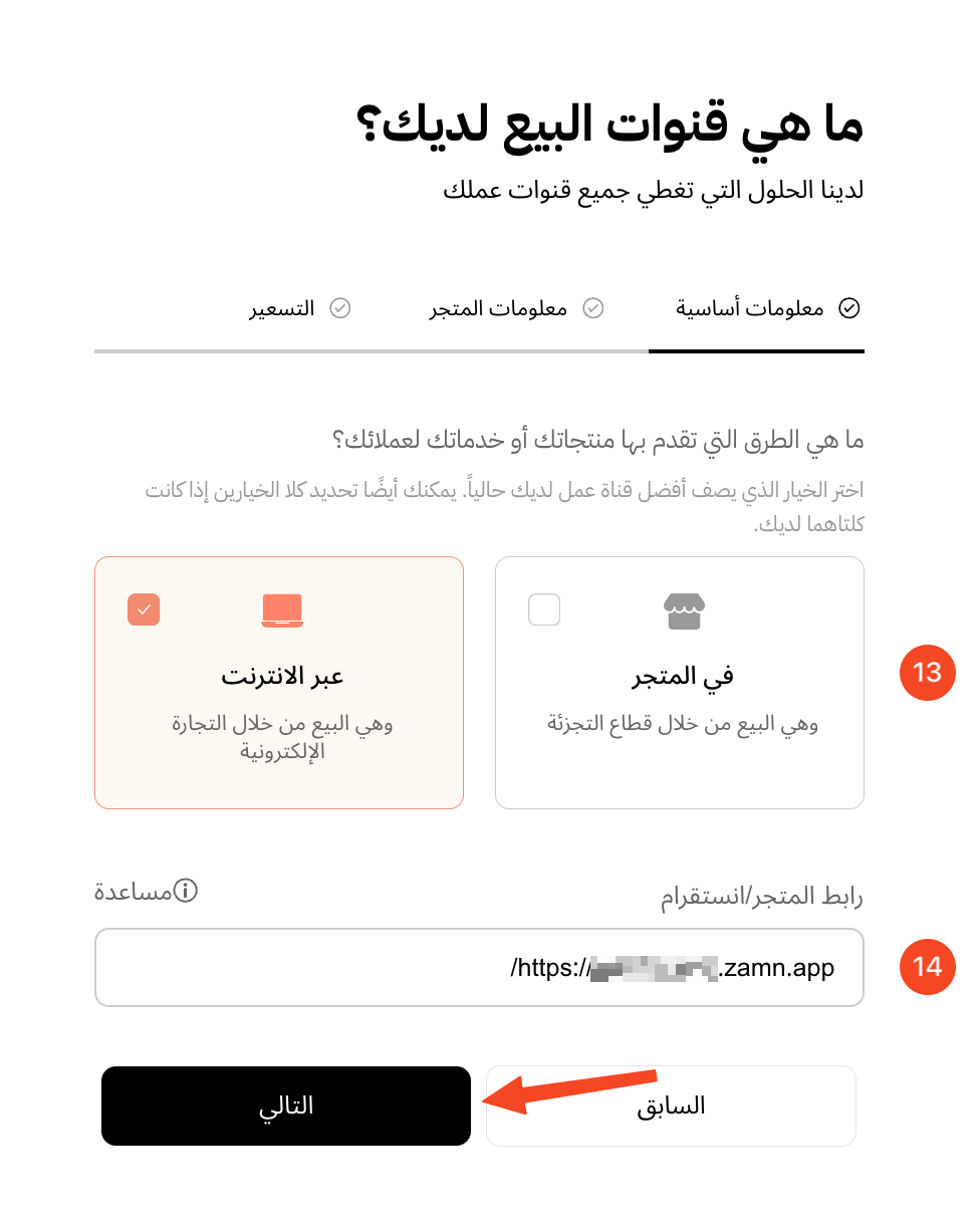 اختيار البيع عبر الانترنت وحقل رابط المنصة في تمارا
