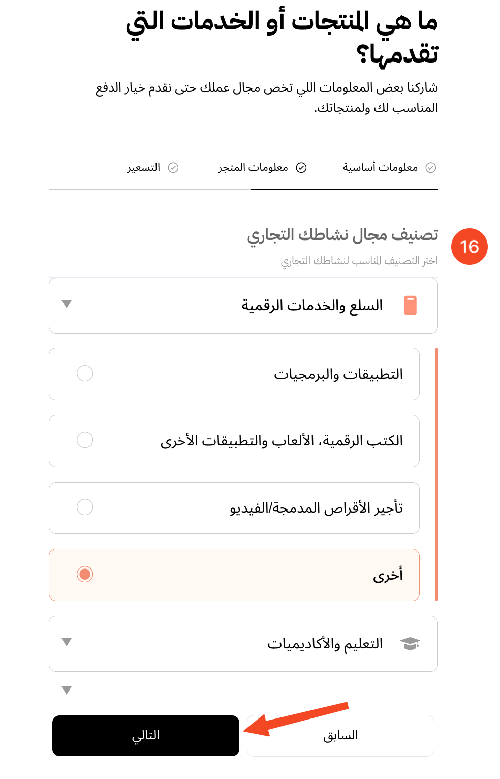 اختيار مجال النشاط التجاري في تمارا