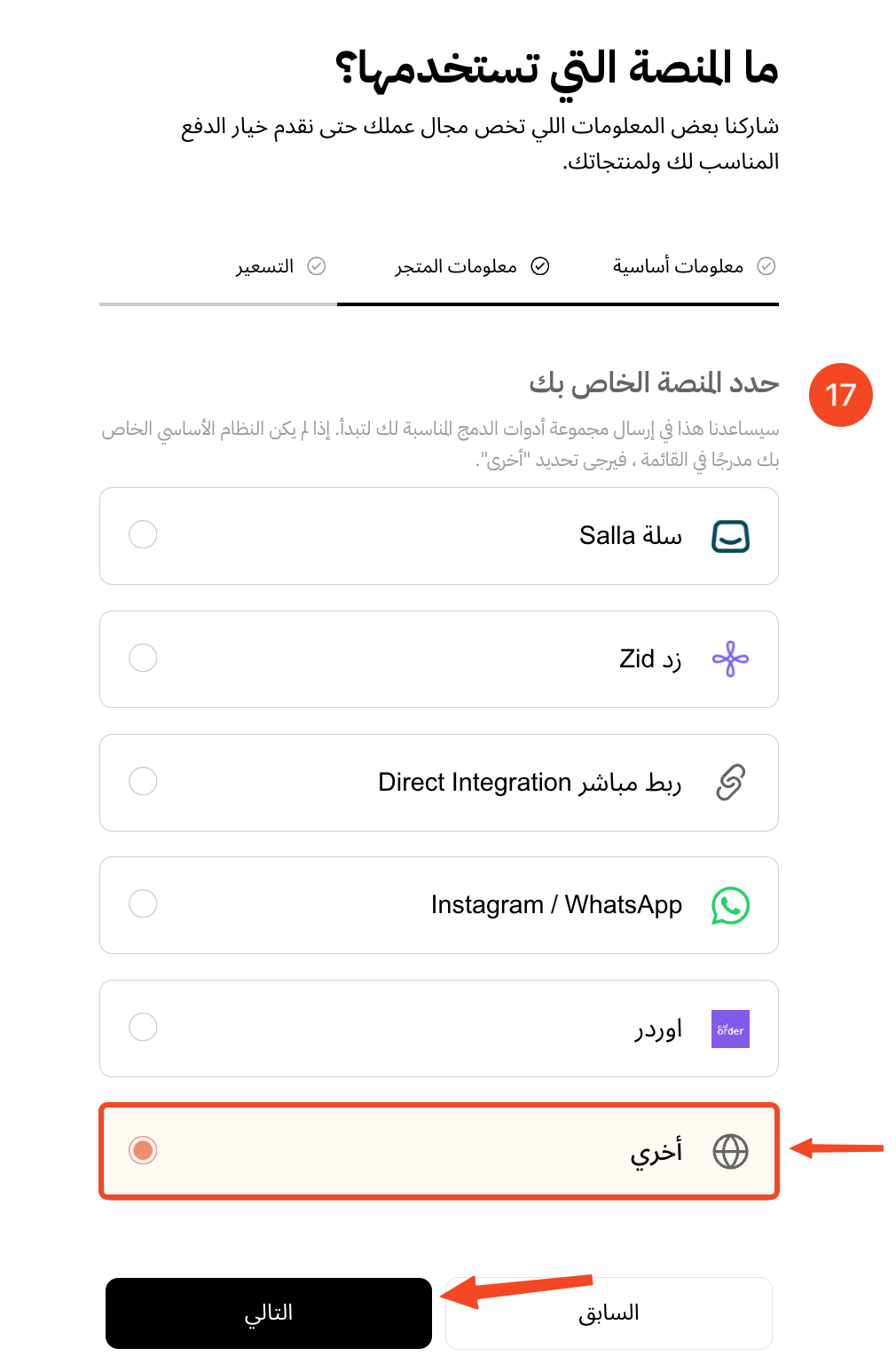 اختيار أخرى في سؤال المنصة التي تستخدمها