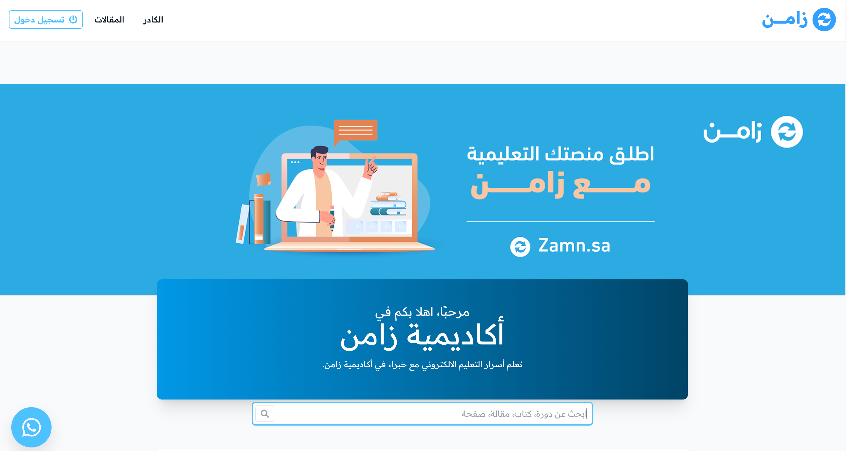 الصفحة الرئيسية للمنصة باللغة العربية