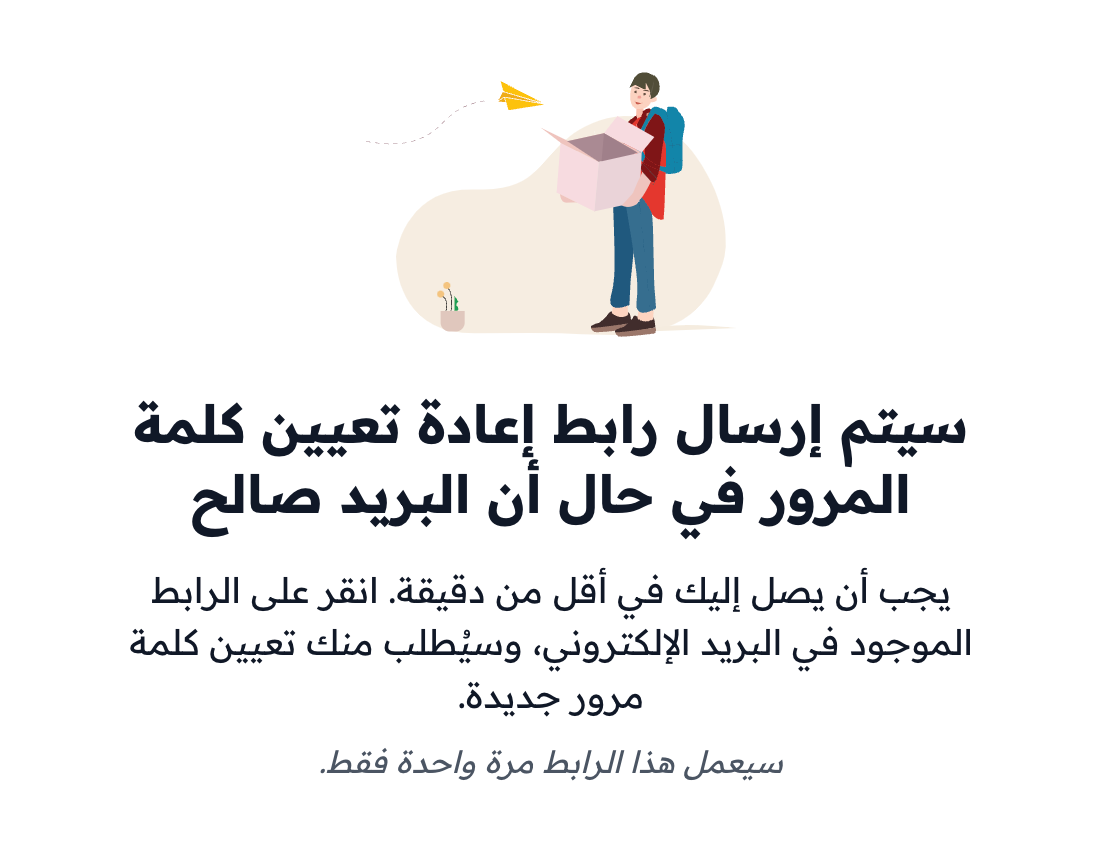 رسالة تأكيد إرسال رابط إعادة التعيين