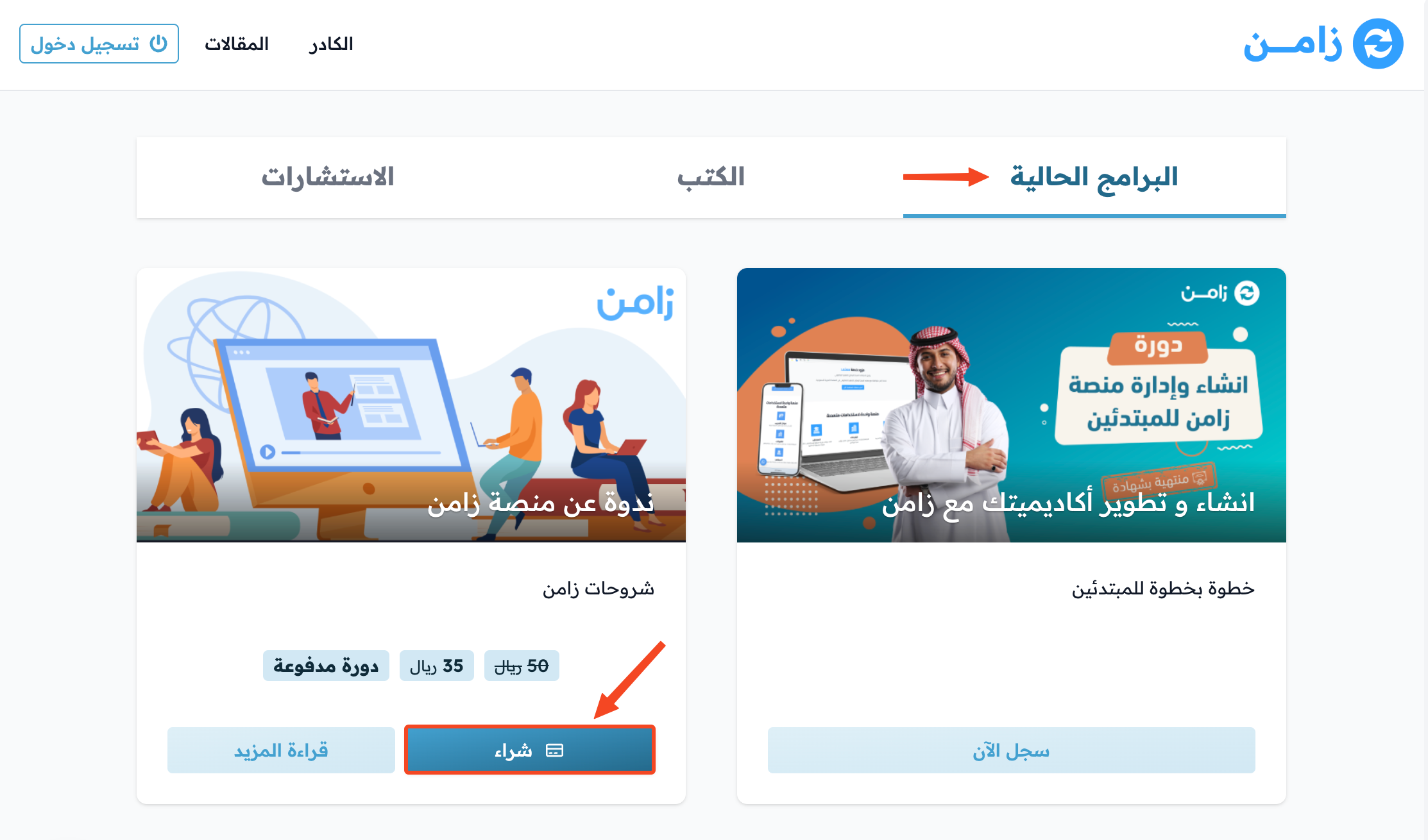 زر شراء في بطاقة دورة مدفوعة في تبويب البرامج الحالية