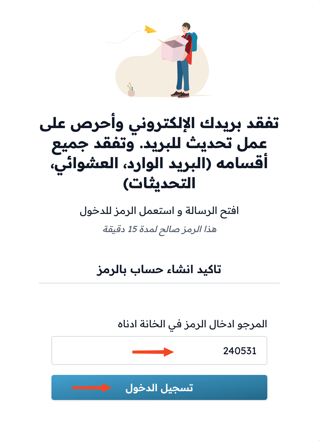 حقل إدخال رمز التحقق وزر تسجيل الدخول