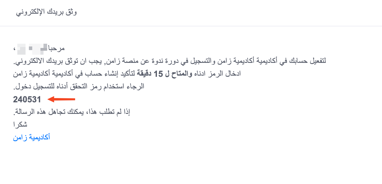 رسالة رمز التحقق في البريد الإلكتروني