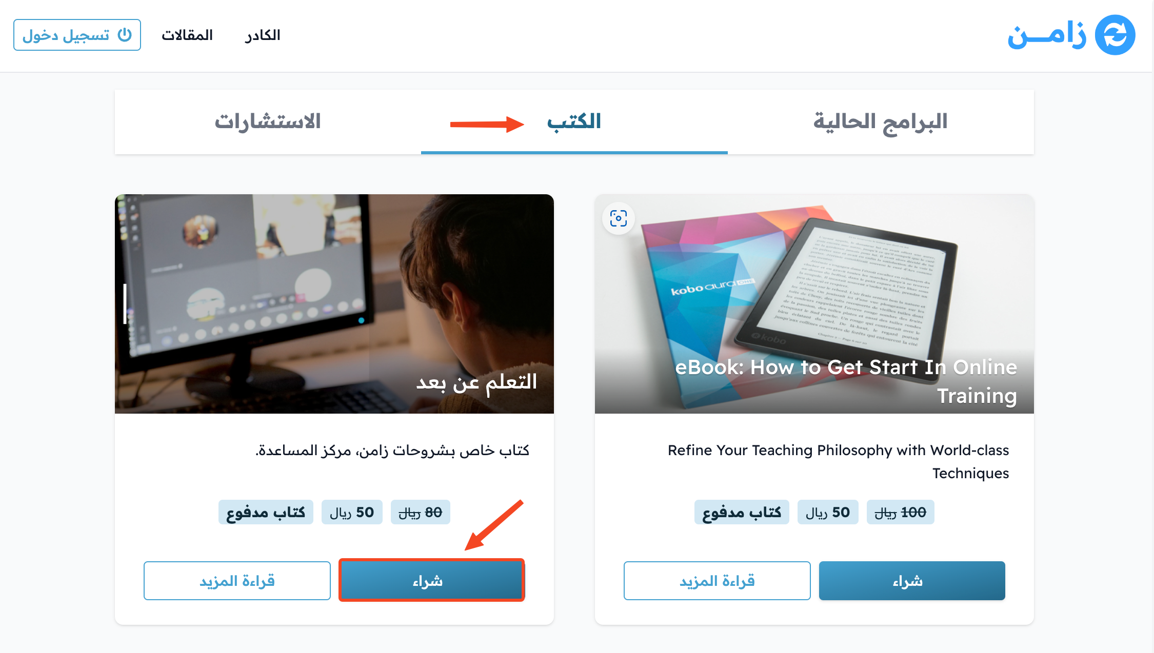 قسم الكتب في الصفحة الرئيسية وزر شراء