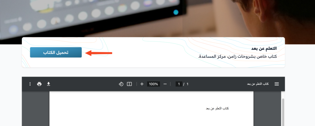 صفحة الكتاب بعد الشراء وزر تنزيل الكتاب