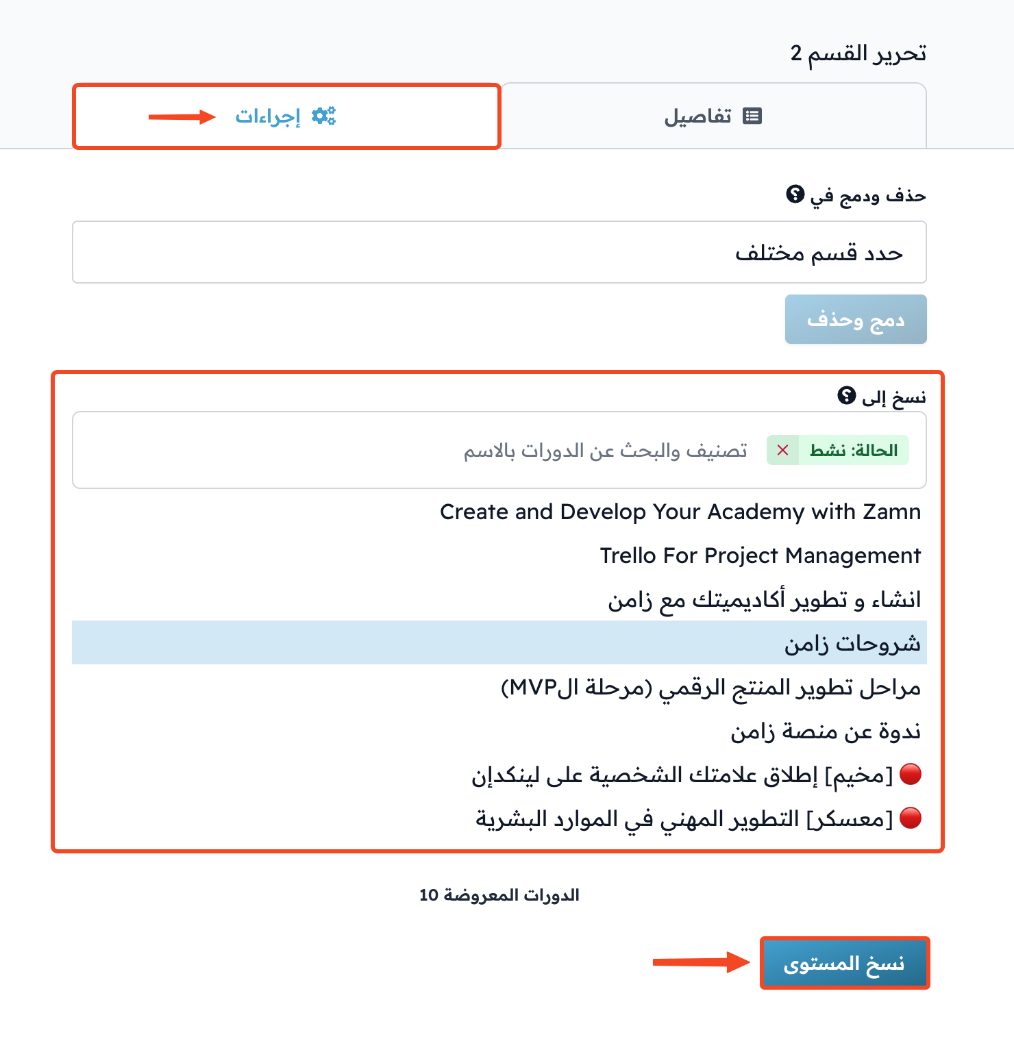 تبويب إجراءات مع قائمة نسخ إلى وزر نسخ المستوى