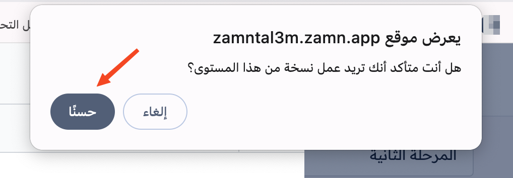 رسالة تأكيد نسخ المستوى