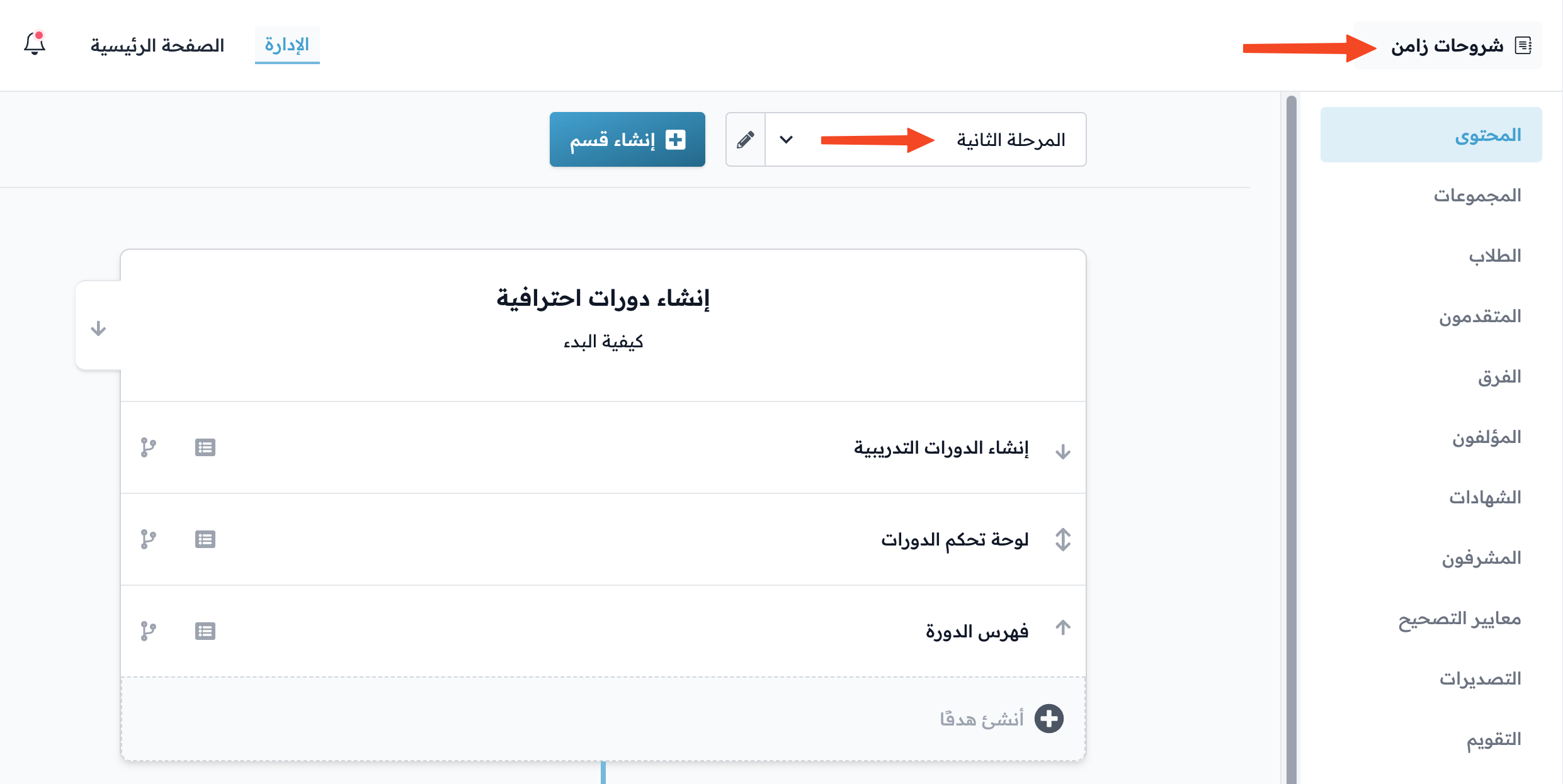 المستوى المنسوخ في محتوى الدورة التي تم اختيارها