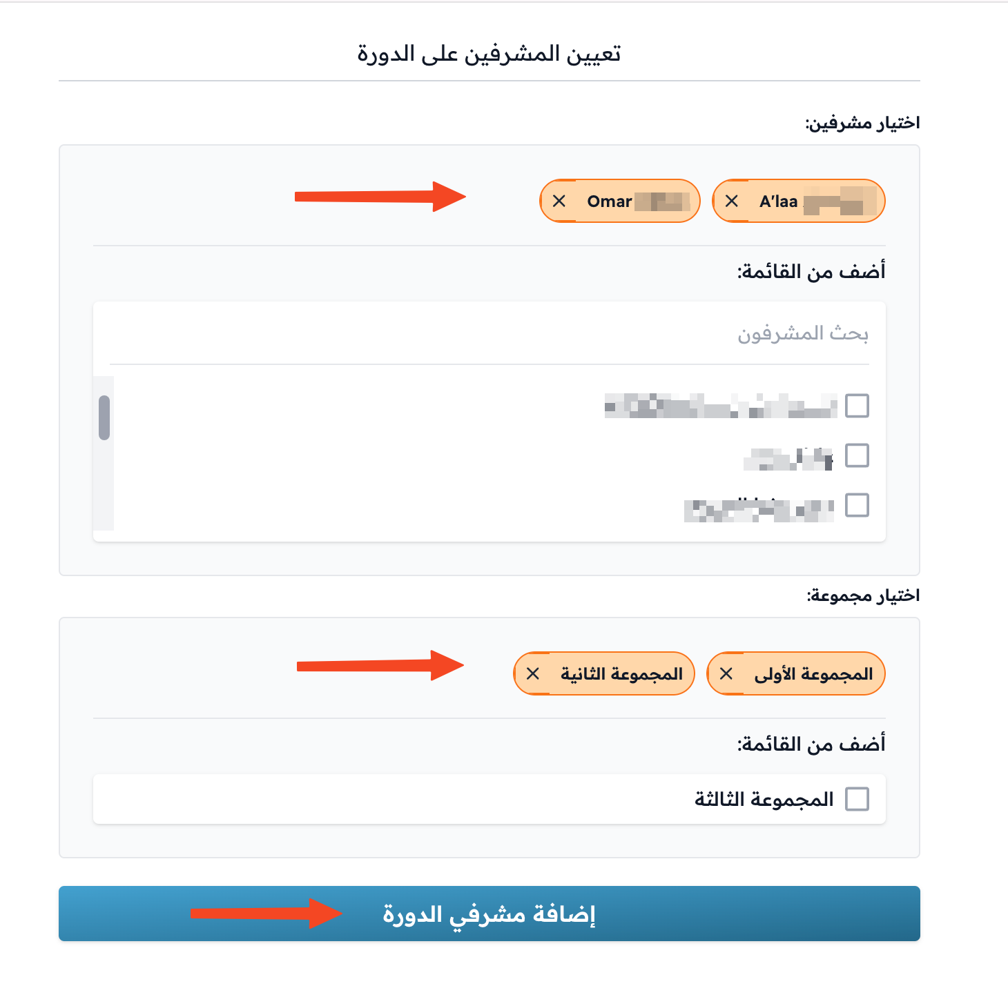 اختيار المشرفين والمجموعات مع زر إضافة مشرفي الدورة
