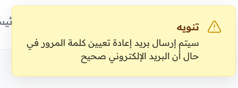 رسالة تأكيد إرسال بريد إعادة تعيين كلمة المرور