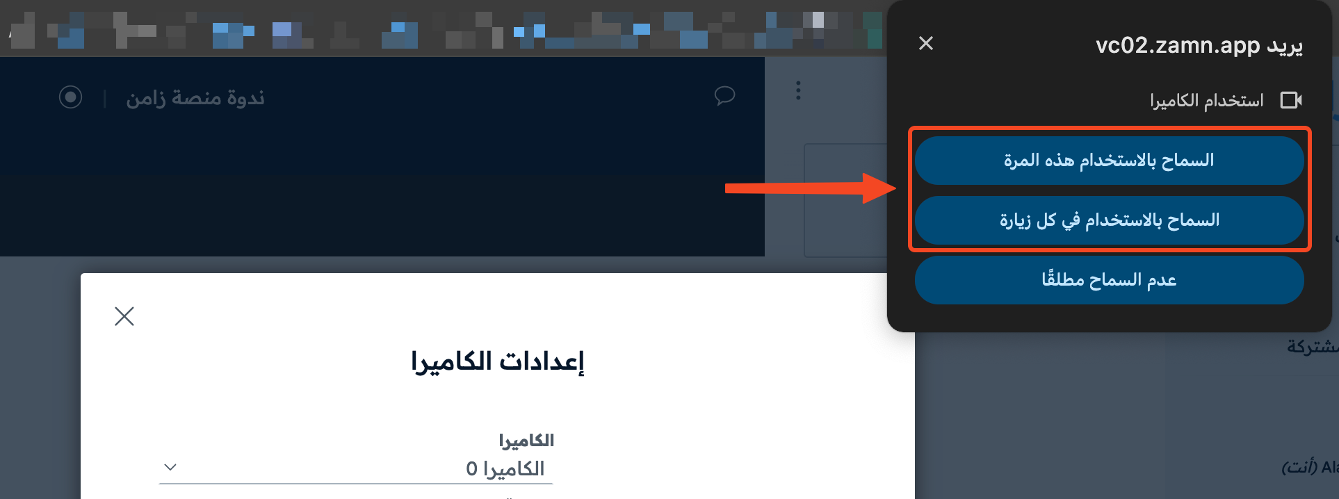 نافذة المتصفح تطلب إذن استخدام الكاميرا