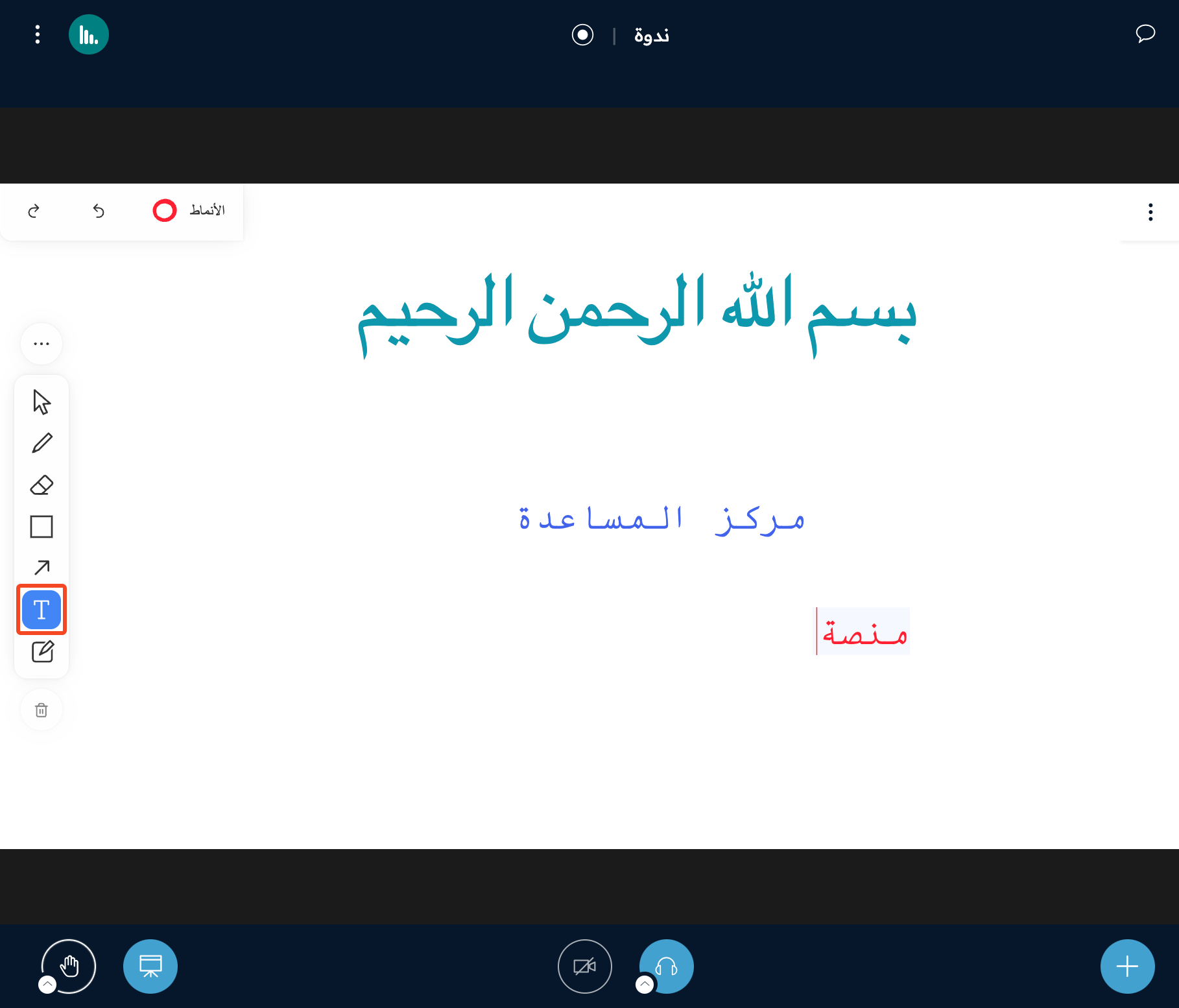 أداة النص ونصوص مكتوبة على السبورة