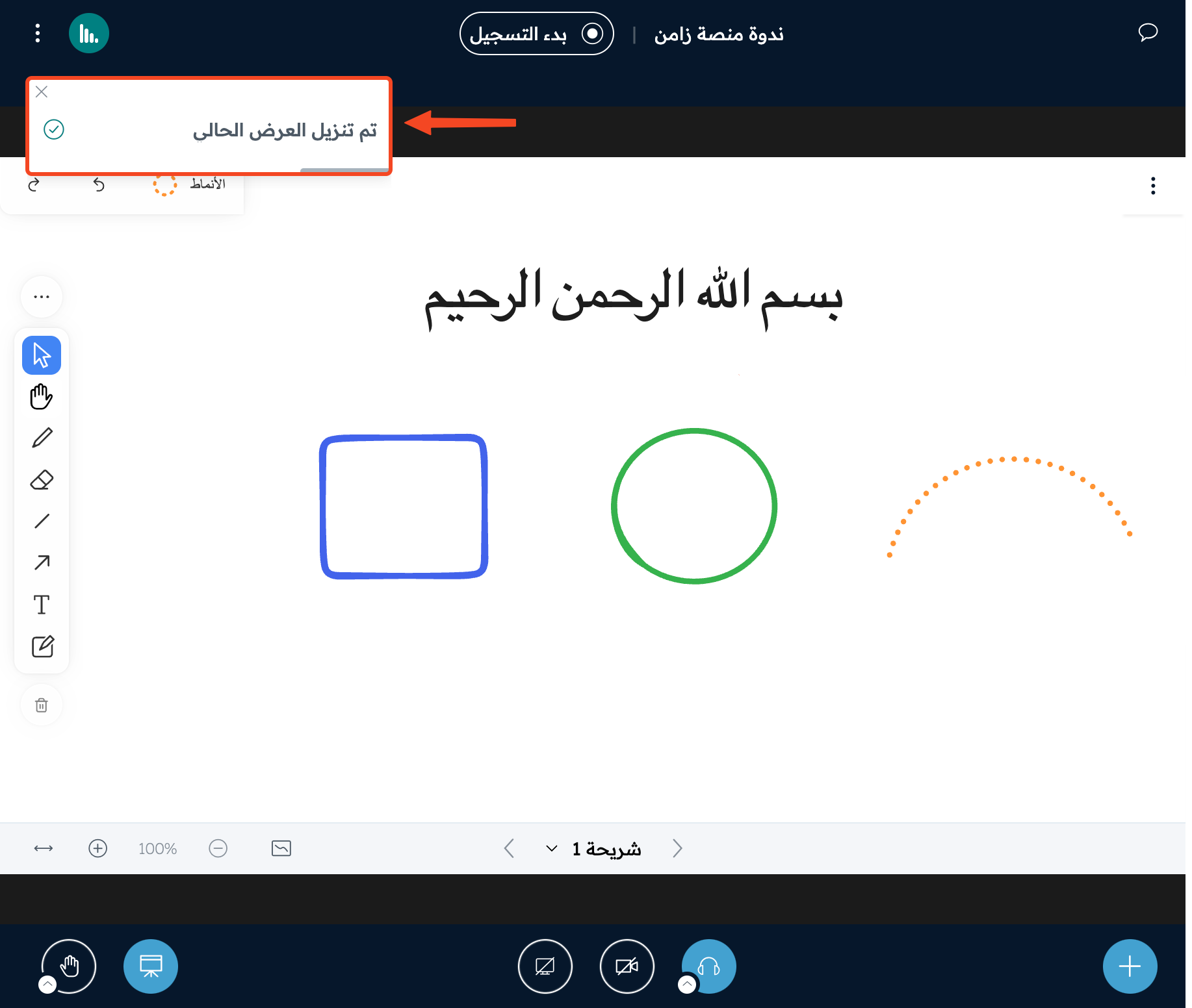 رسالة تم تنزيل العرض الحالي أعلى الشاشة