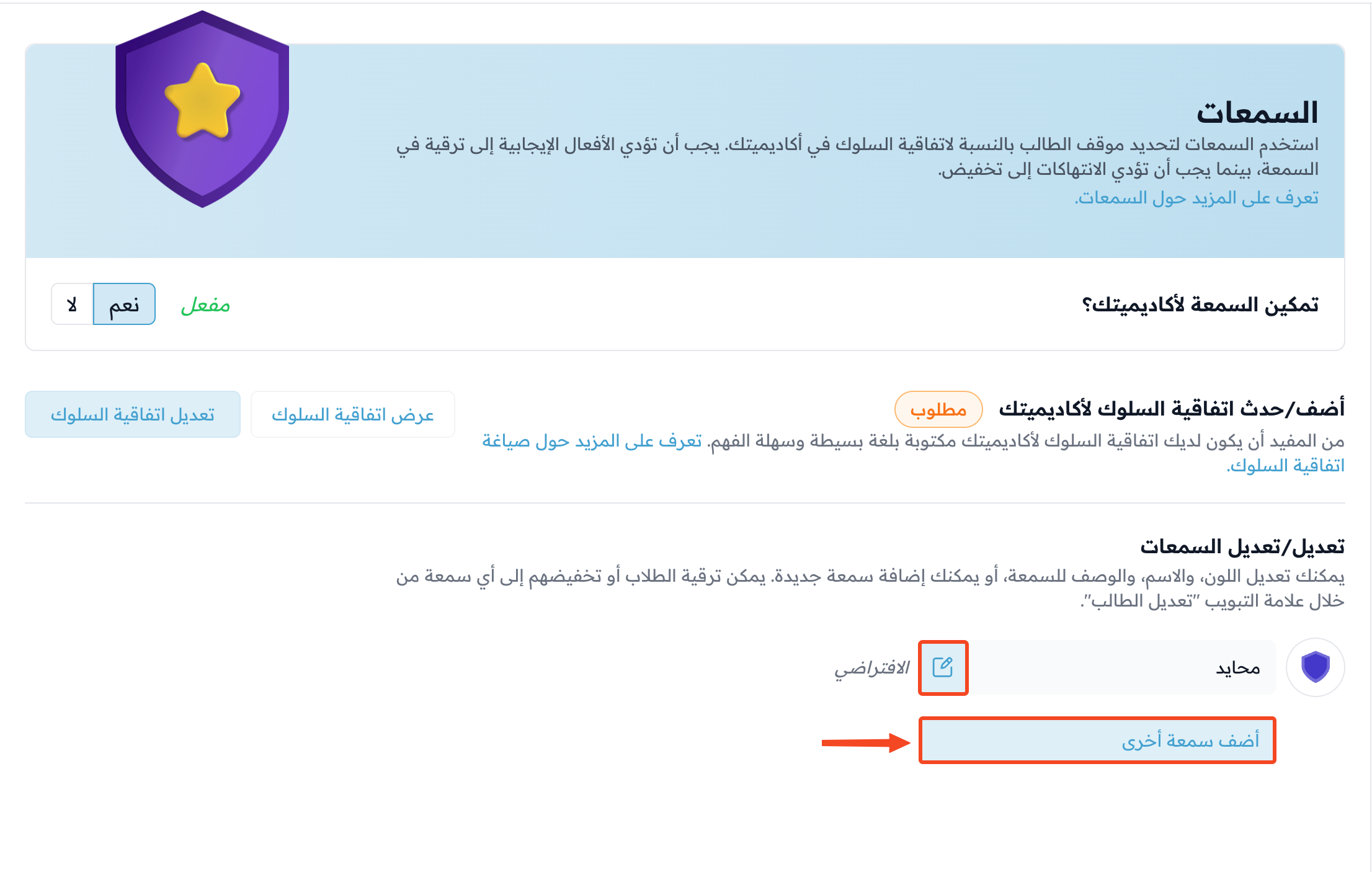 زر أضف سمعة أخرى تحت السمعة الافتراضية محايد