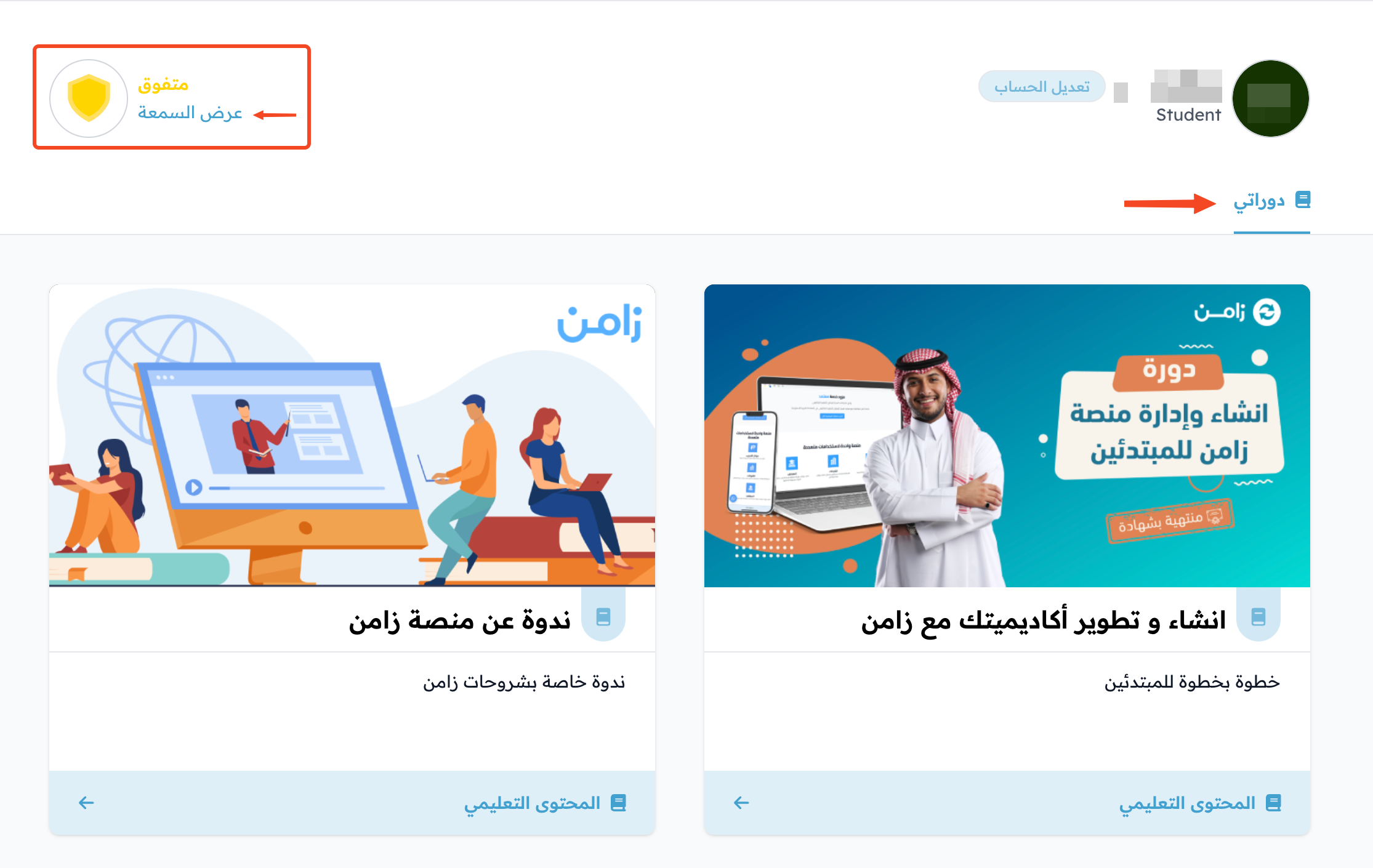 لوحة الطالب مع سمعته الحالية ورابط عرض السمعة