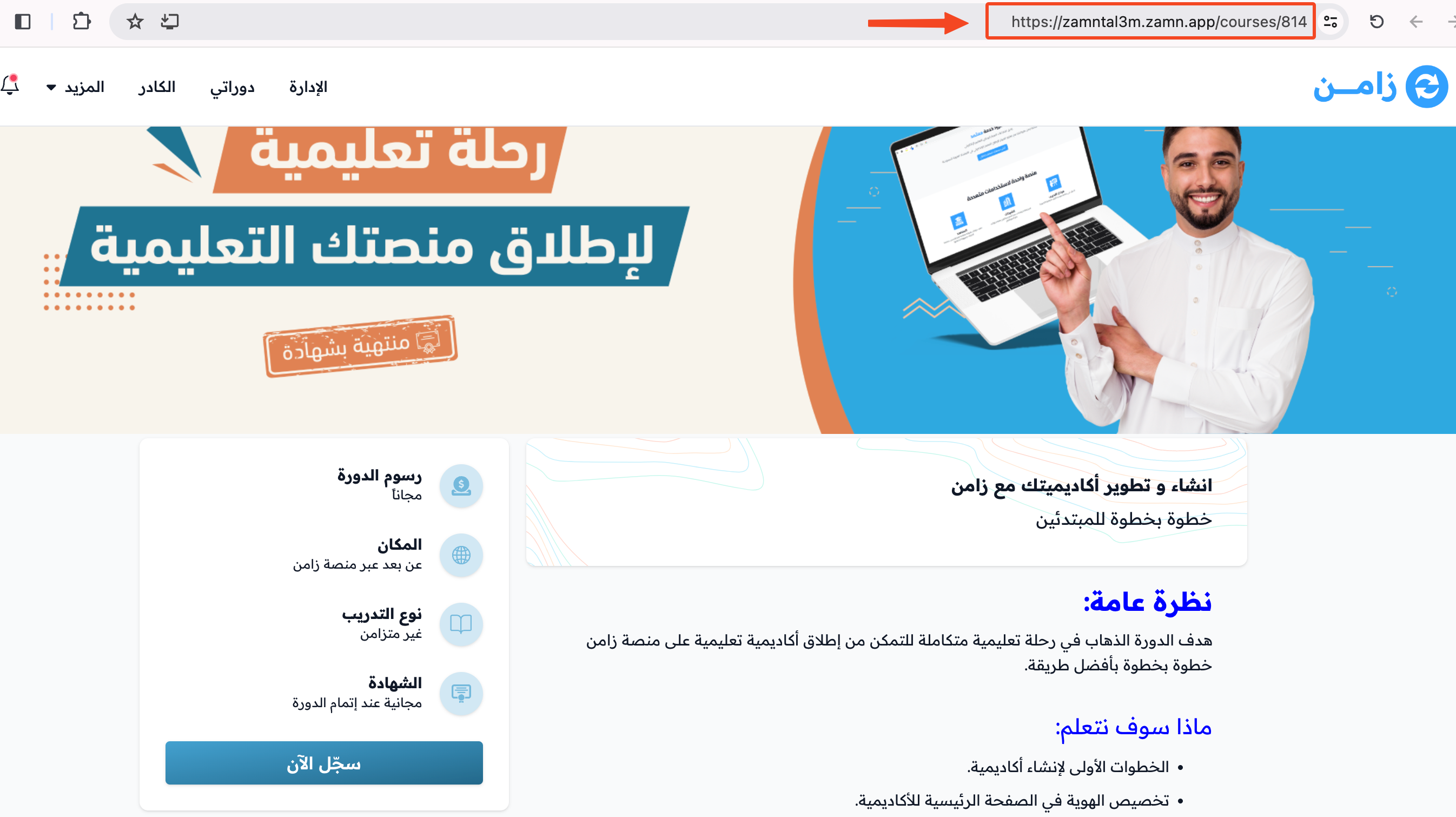 رابط الصفحة العامة للدورة في شريط عنوان المتصفح