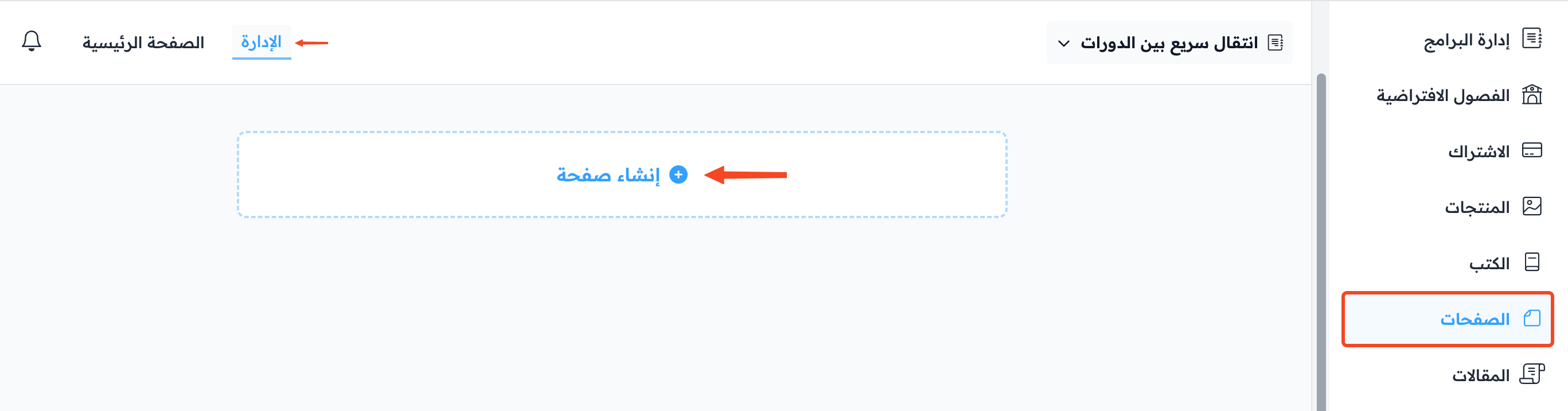 زر إنشاء صفحة في صفحة الصفحات