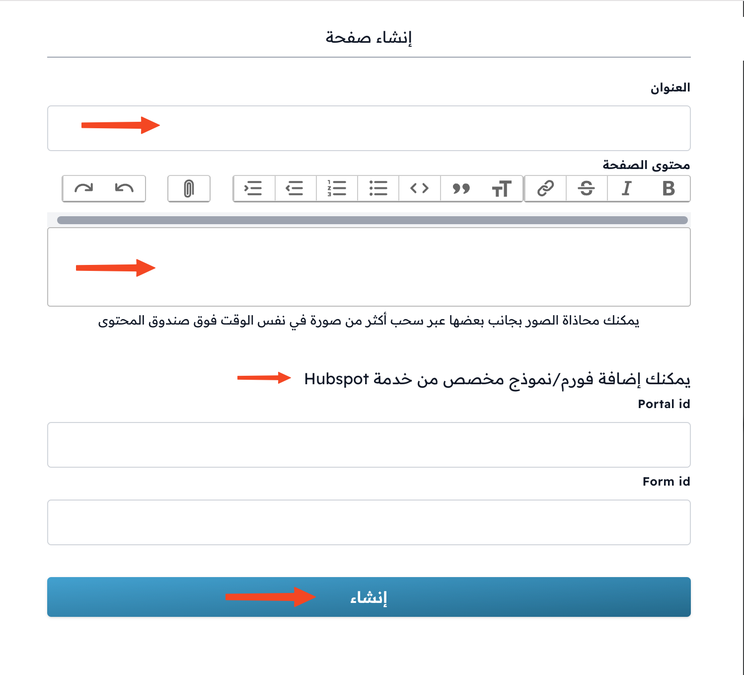 نموذج إنشاء صفحة مع حقول العنوان والمحتوى ونموذج HubSpot