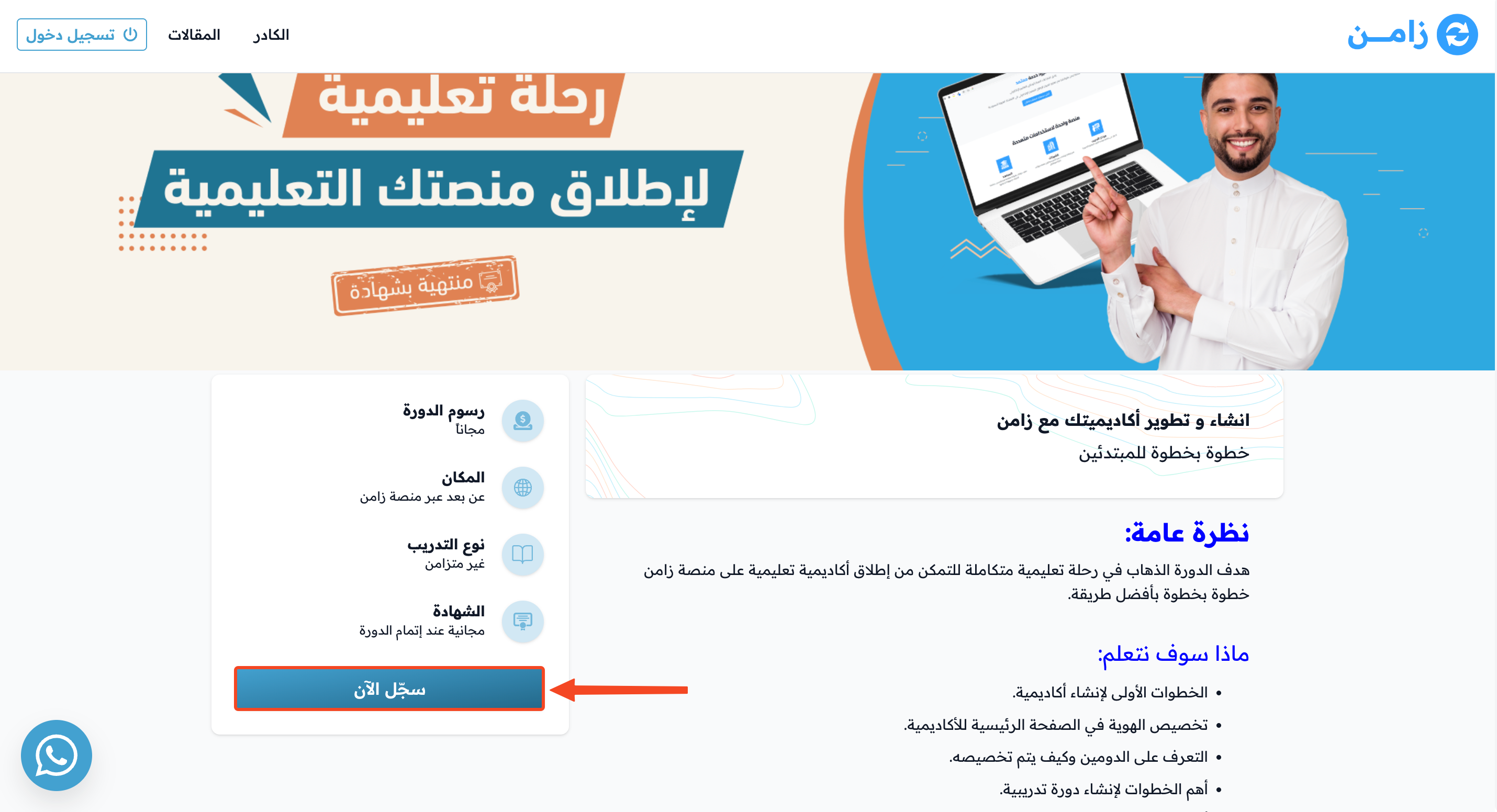صفحة البرنامج وزر سجّل الآن