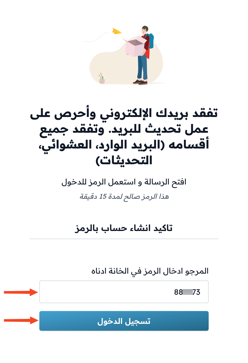حقل رمز التحقق وزر تسجيل الدخول