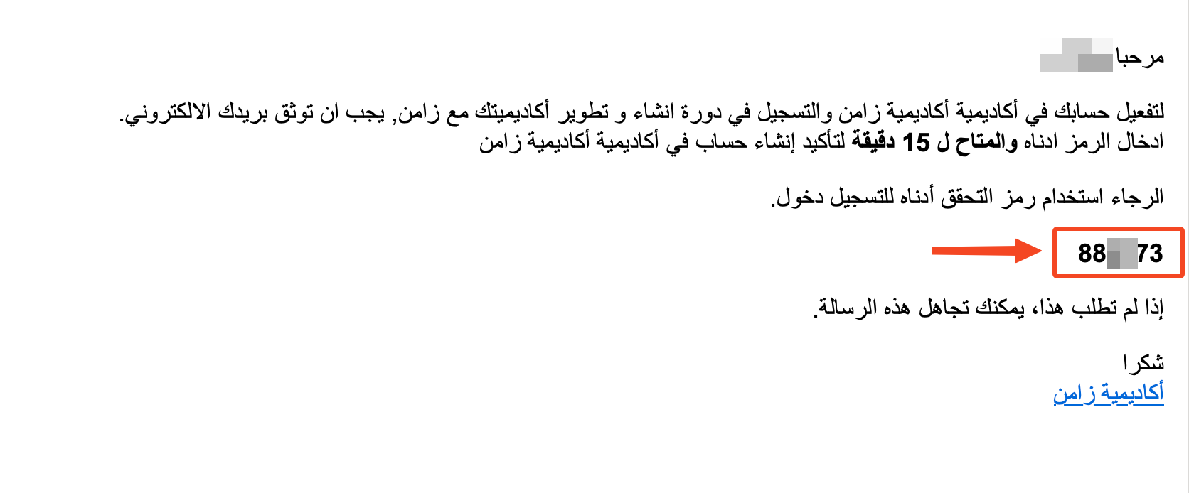 رسالة البريد الإلكتروني التي فيها رمز التحقق