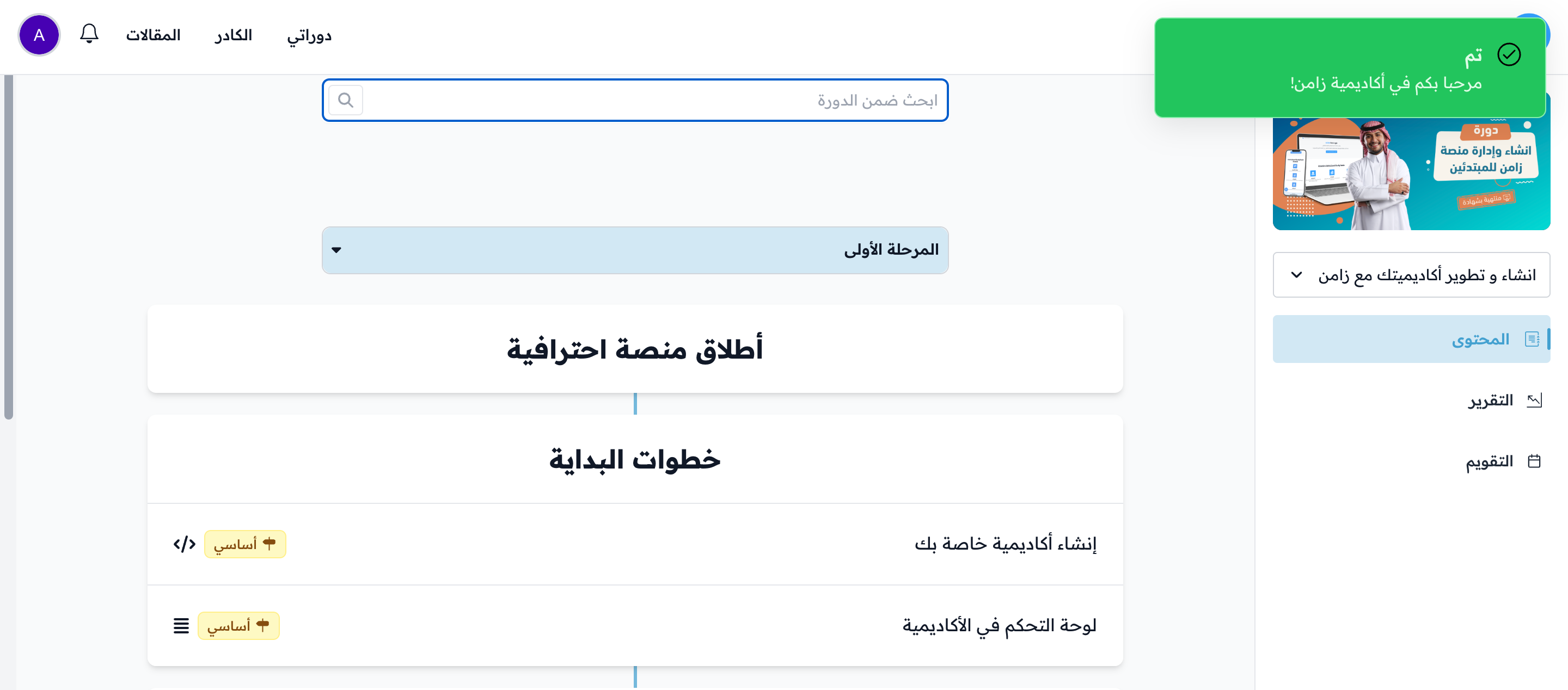 صفحة محتوى البرنامج ورسالة الترحيب بعد التسجيل