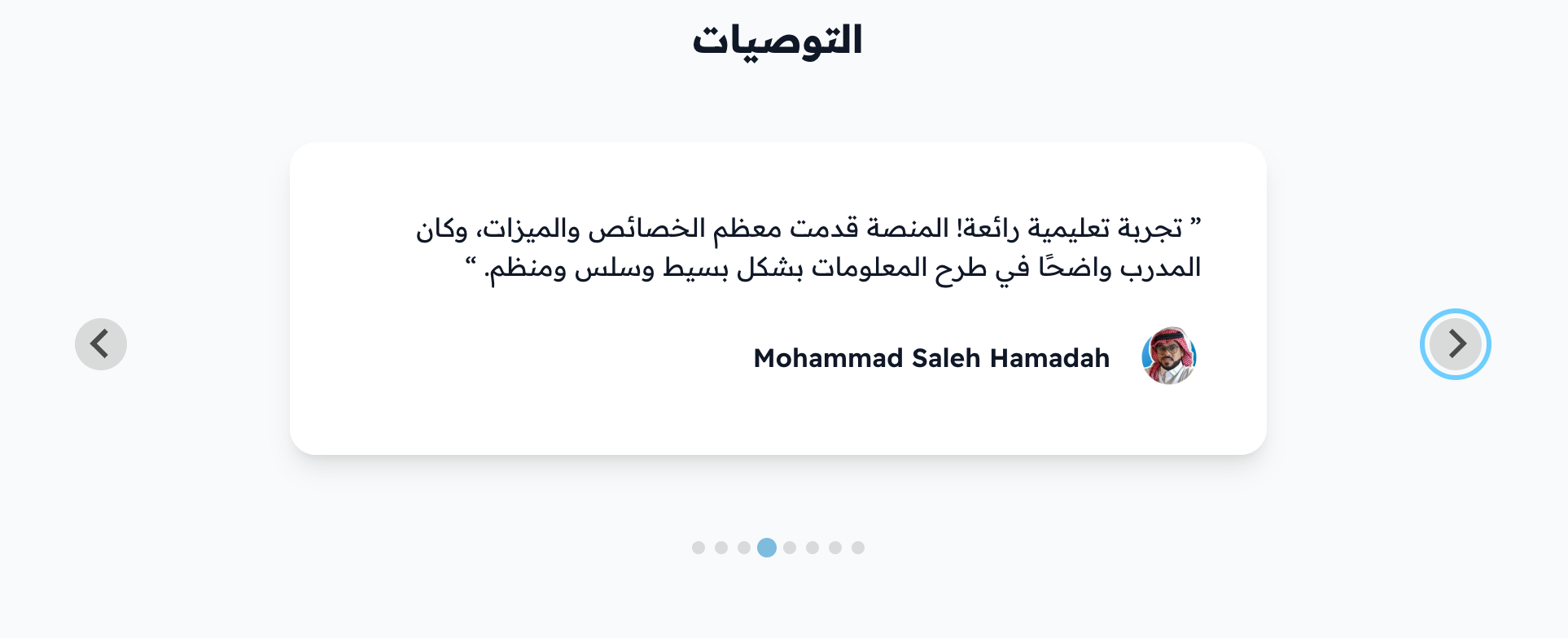 التوصيات كما تظهر في الصفحة الرئيسية للمنصة