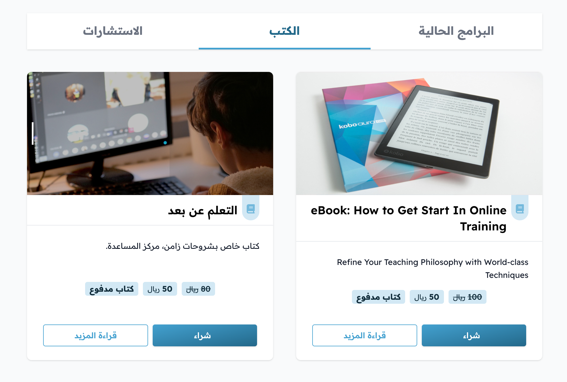 بطاقات الكتب في الصفحة الرئيسية للمنصة