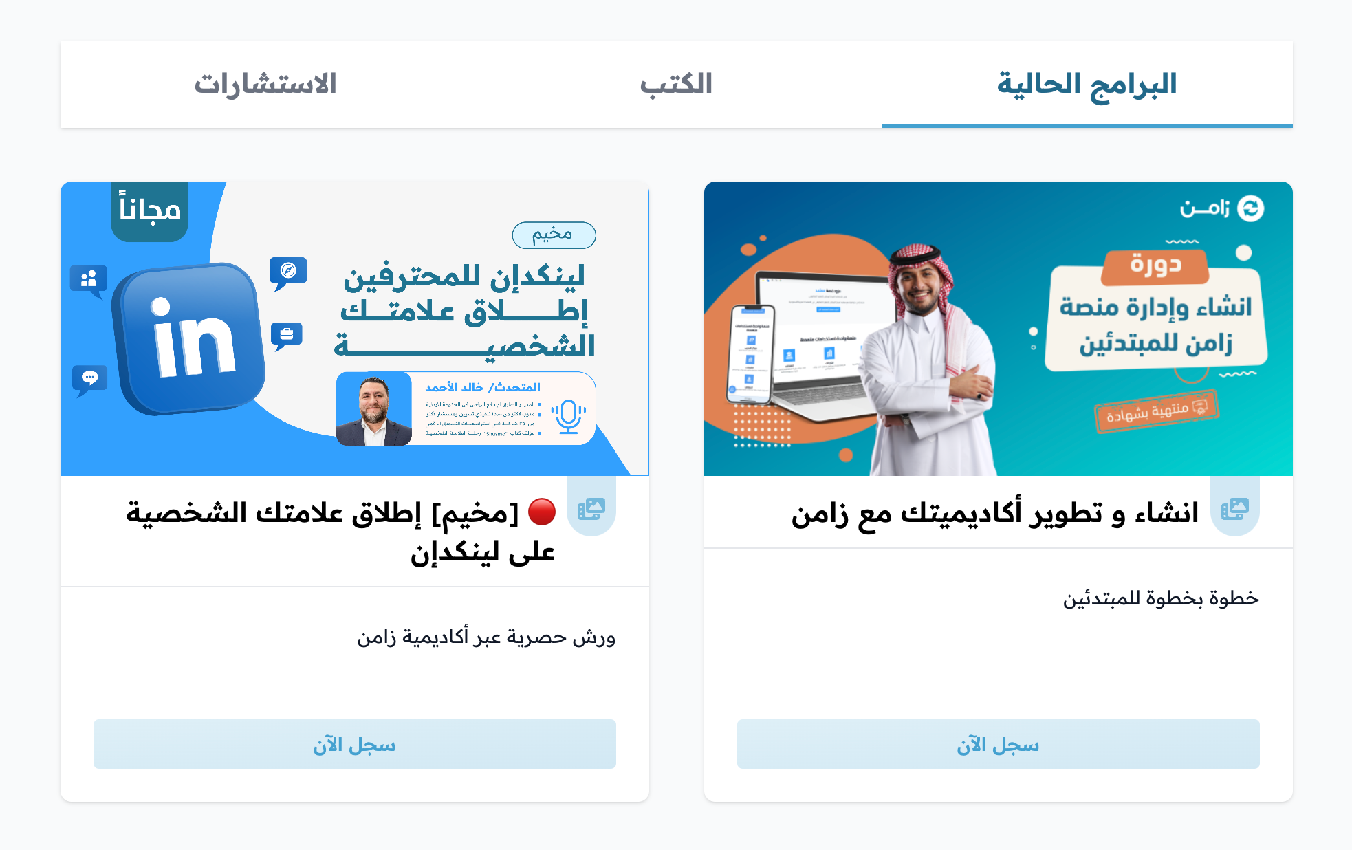 بطاقات الدورات في الصفحة الرئيسية للمنصة