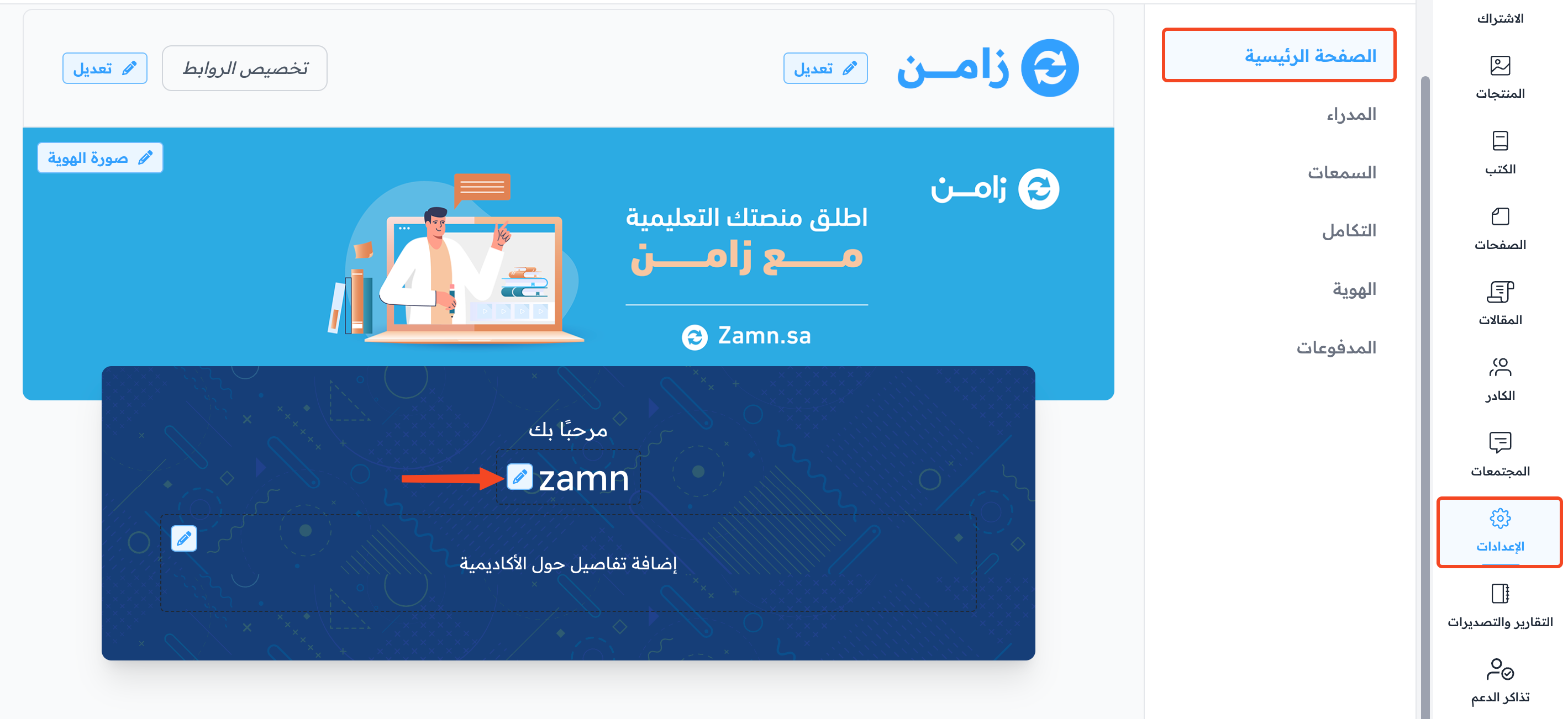 زر التعديل بجانب اسم المنصة في صفحة الصفحة الرئيسية